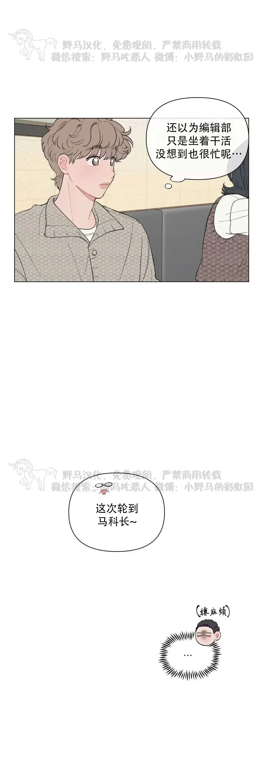 《请将我的爱修好/也请修修我的爱情吧》漫画最新章节第45话免费下拉式在线观看章节第【47】张图片