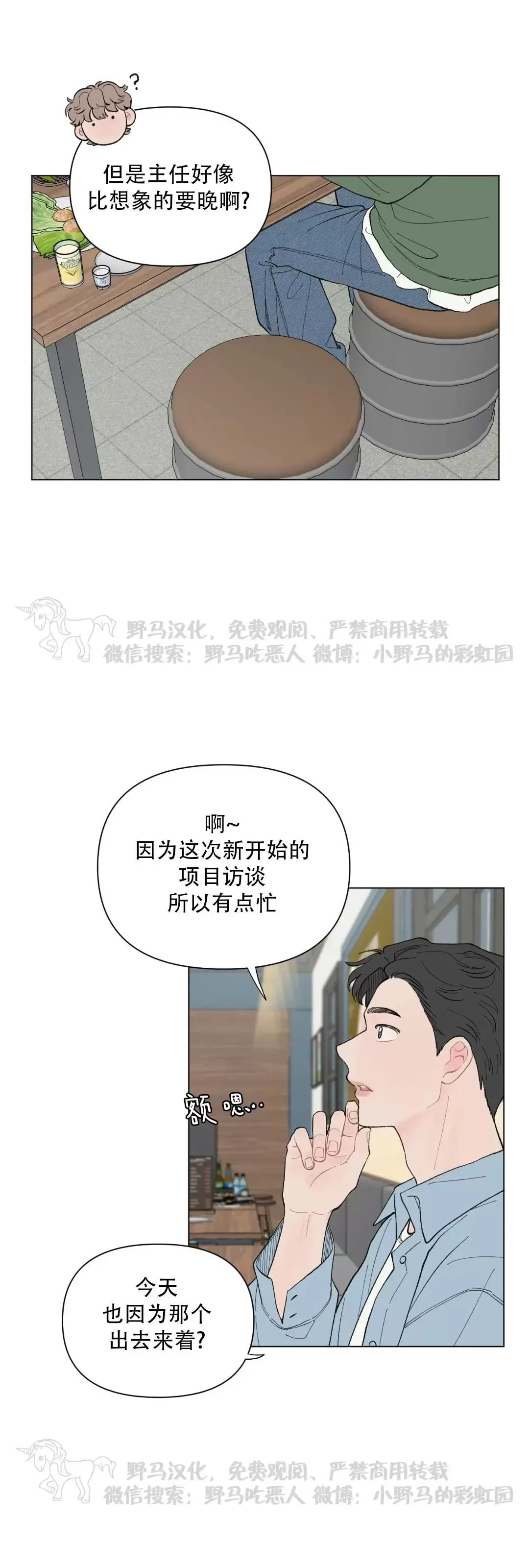 《请将我的爱修好/也请修修我的爱情吧》漫画最新章节第45话免费下拉式在线观看章节第【45】张图片