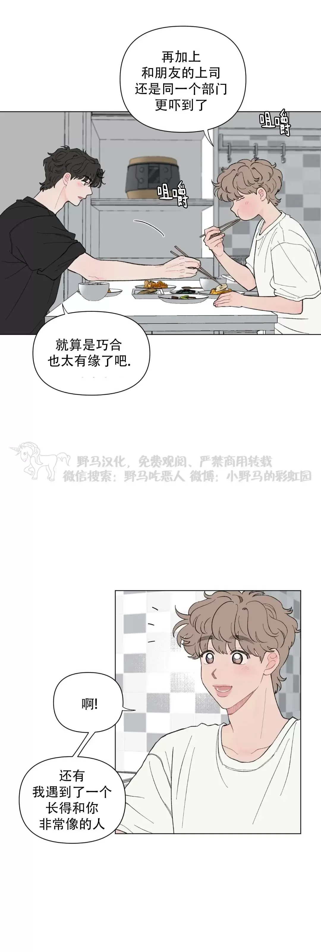 《请将我的爱修好/也请修修我的爱情吧》漫画最新章节第45话免费下拉式在线观看章节第【17】张图片