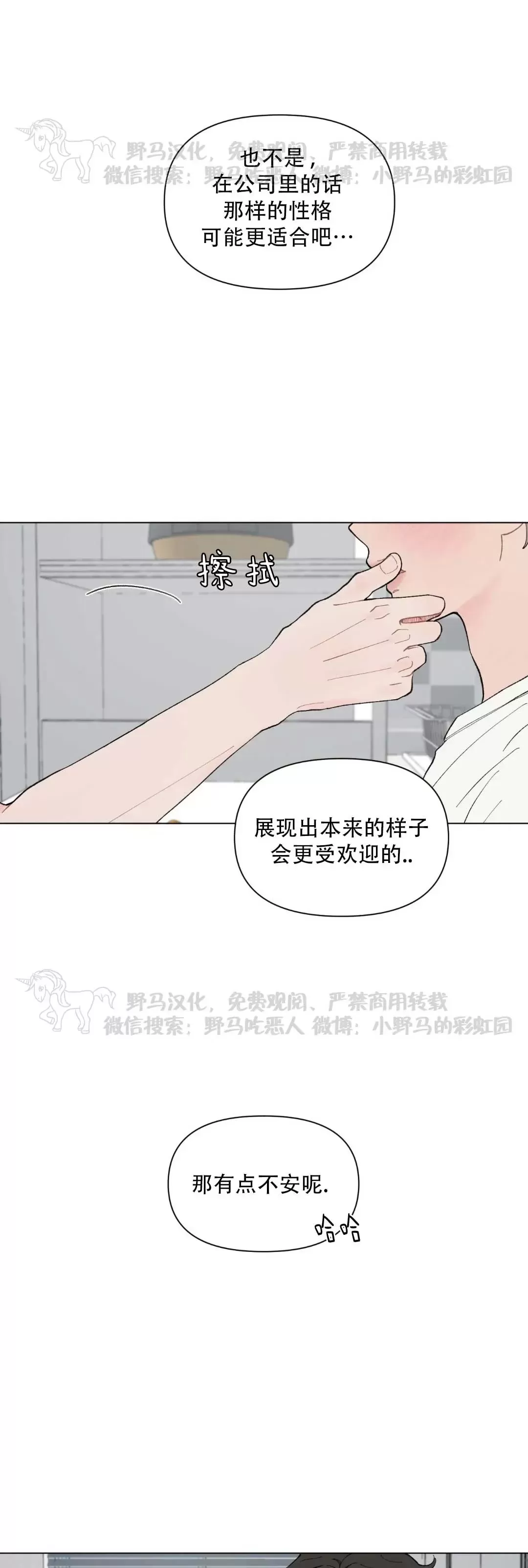 《请将我的爱修好/也请修修我的爱情吧》漫画最新章节第45话免费下拉式在线观看章节第【26】张图片