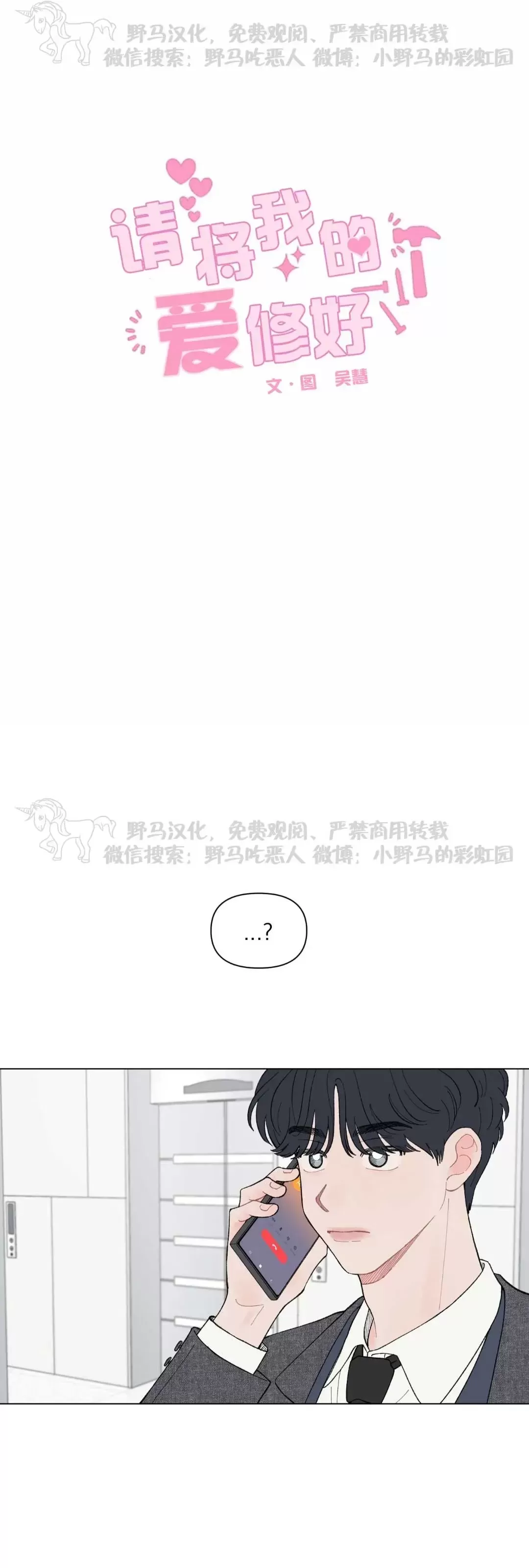 《请将我的爱修好/也请修修我的爱情吧》漫画最新章节第45话免费下拉式在线观看章节第【1】张图片