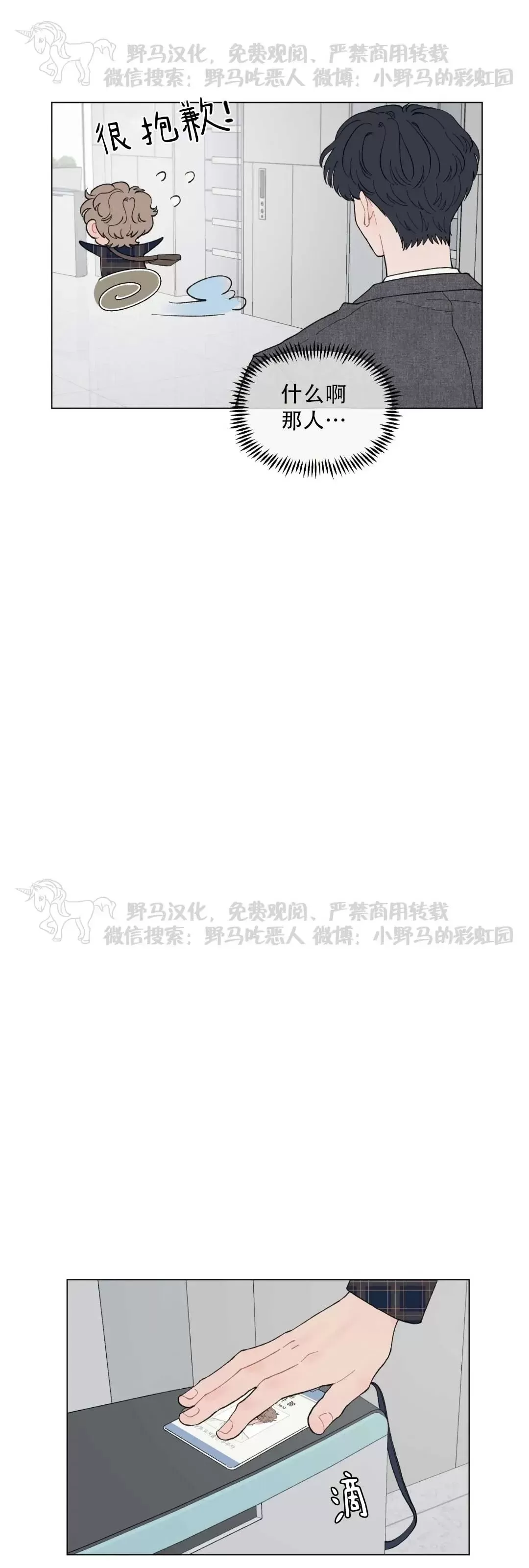 《请将我的爱修好/也请修修我的爱情吧》漫画最新章节第45话免费下拉式在线观看章节第【7】张图片