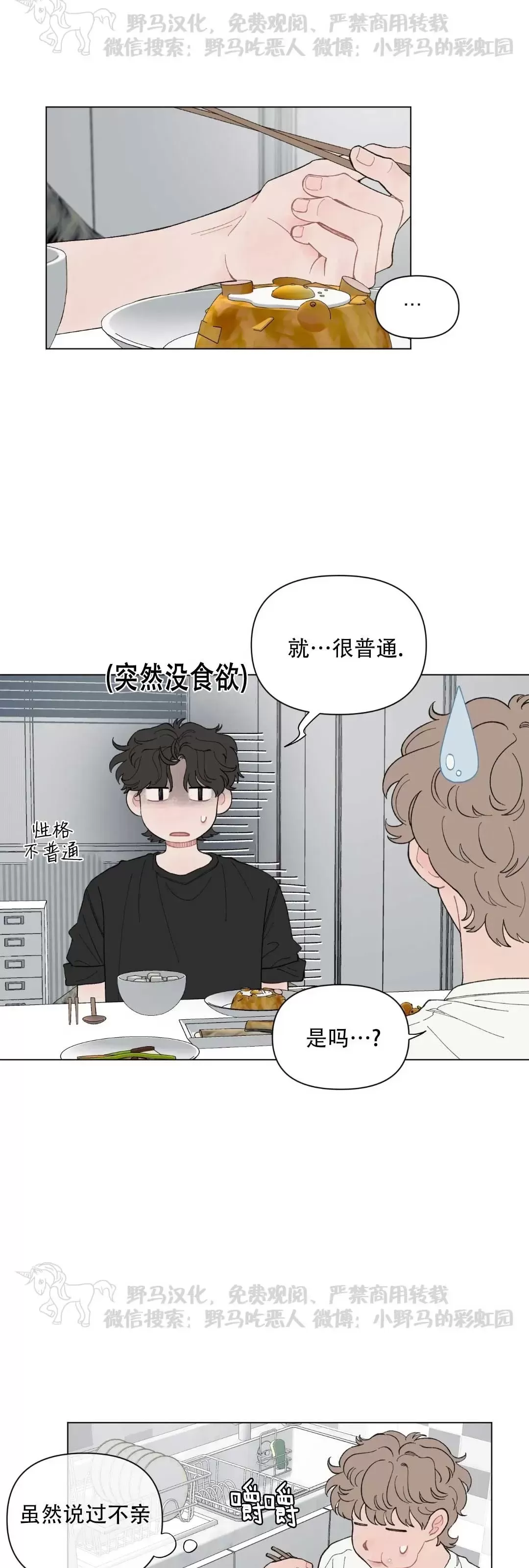 《请将我的爱修好/也请修修我的爱情吧》漫画最新章节第45话免费下拉式在线观看章节第【20】张图片