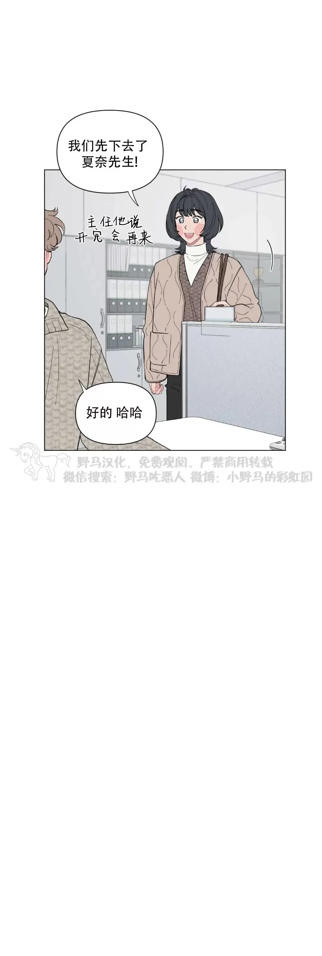 《请将我的爱修好/也请修修我的爱情吧》漫画最新章节第45话免费下拉式在线观看章节第【38】张图片