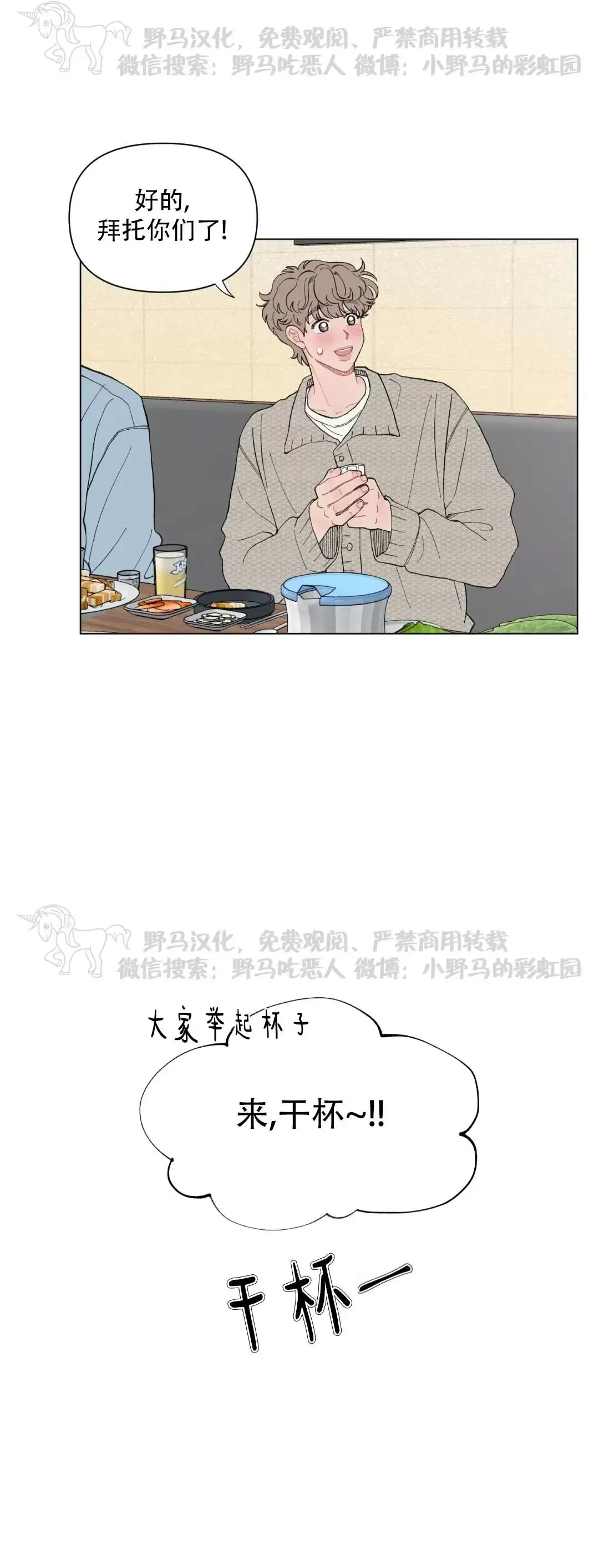 《请将我的爱修好/也请修修我的爱情吧》漫画最新章节第45话免费下拉式在线观看章节第【43】张图片