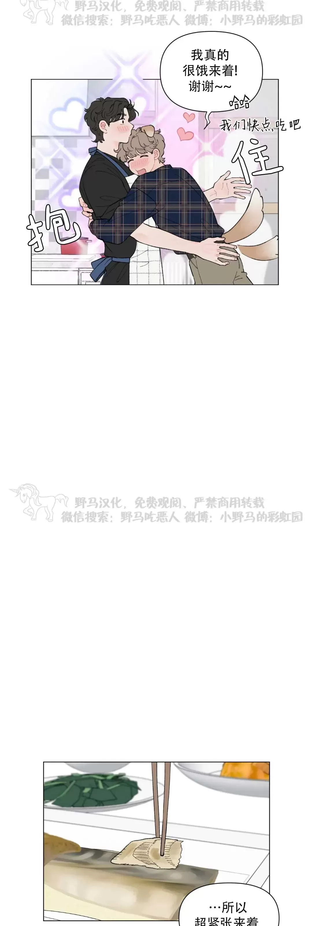 《请将我的爱修好/也请修修我的爱情吧》漫画最新章节第45话免费下拉式在线观看章节第【15】张图片