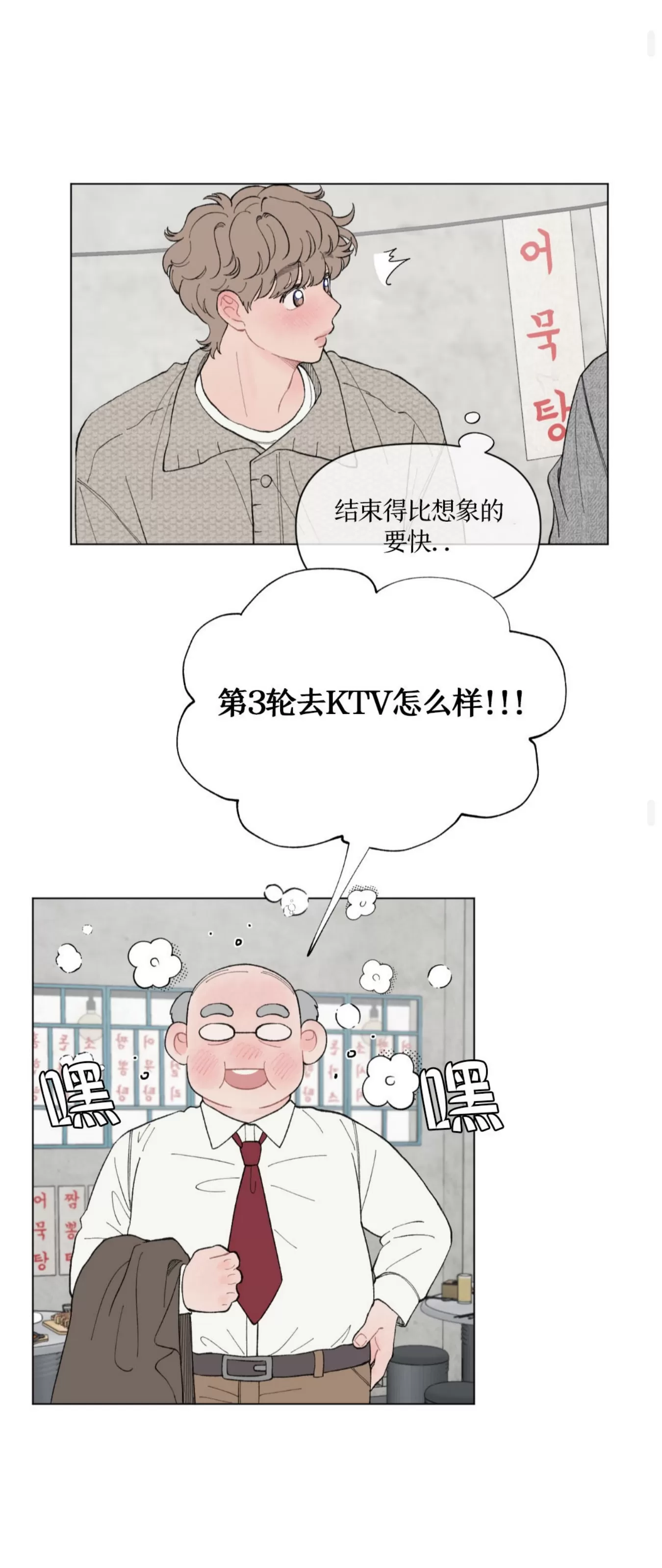 《请将我的爱修好/也请修修我的爱情吧》漫画最新章节第46话免费下拉式在线观看章节第【18】张图片