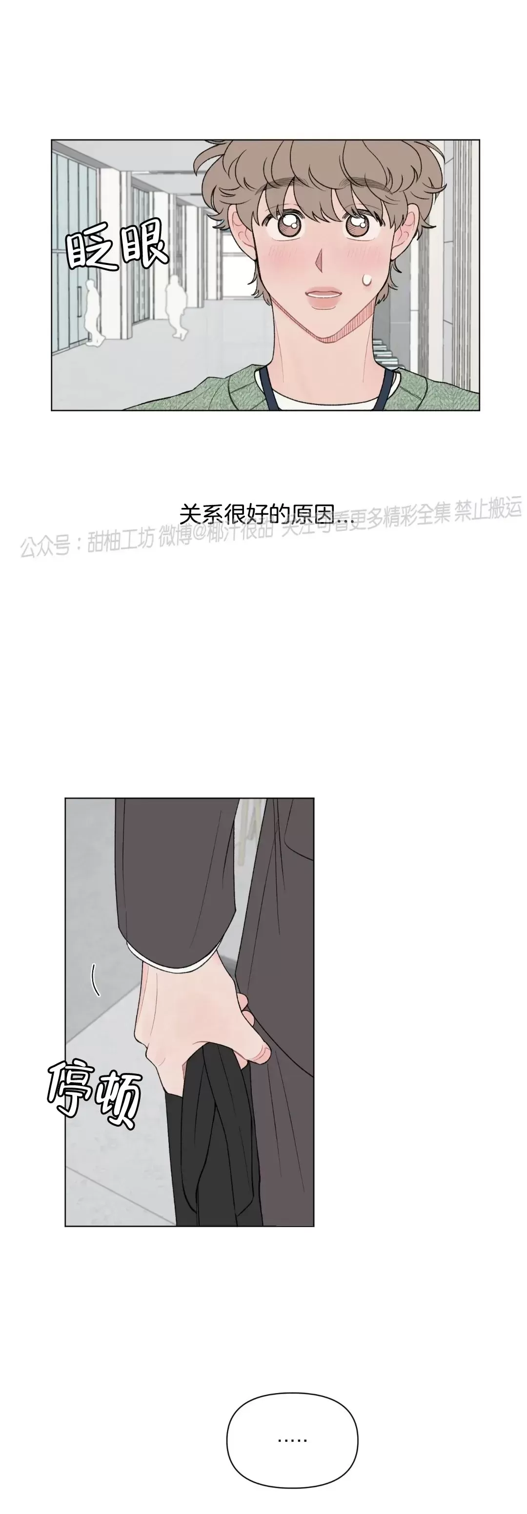 《请将我的爱修好/也请修修我的爱情吧》漫画最新章节第48话免费下拉式在线观看章节第【43】张图片