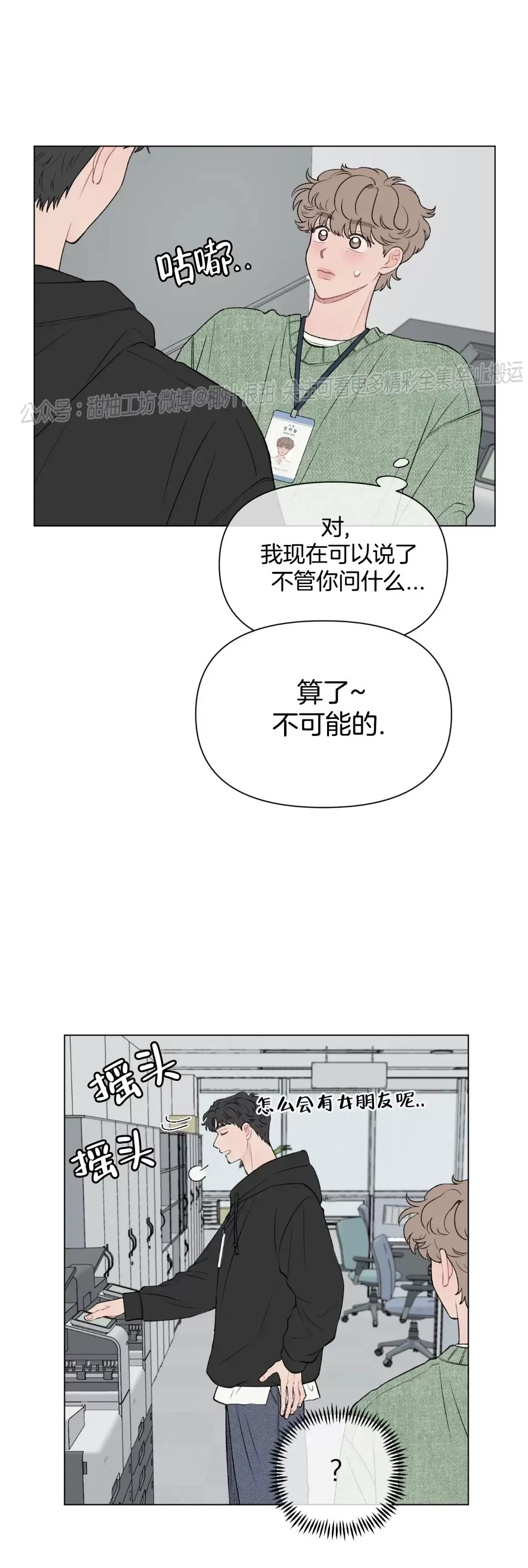 《请将我的爱修好/也请修修我的爱情吧》漫画最新章节第48话免费下拉式在线观看章节第【8】张图片