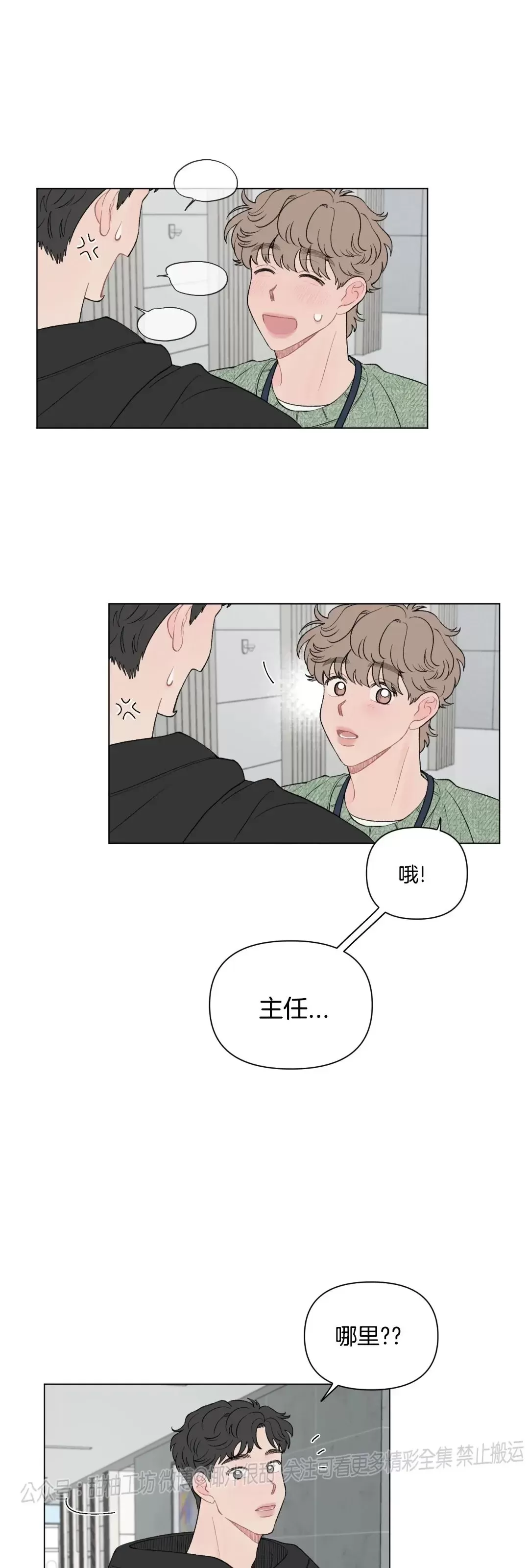 《请将我的爱修好/也请修修我的爱情吧》漫画最新章节第48话免费下拉式在线观看章节第【20】张图片