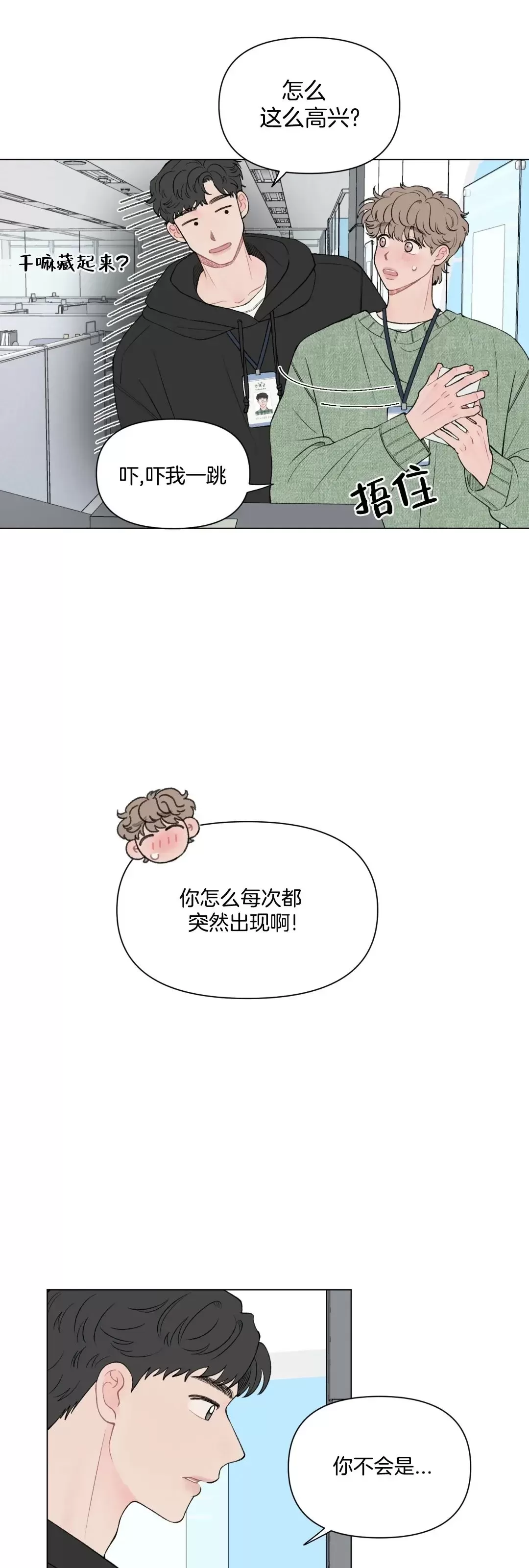 《请将我的爱修好/也请修修我的爱情吧》漫画最新章节第48话免费下拉式在线观看章节第【6】张图片