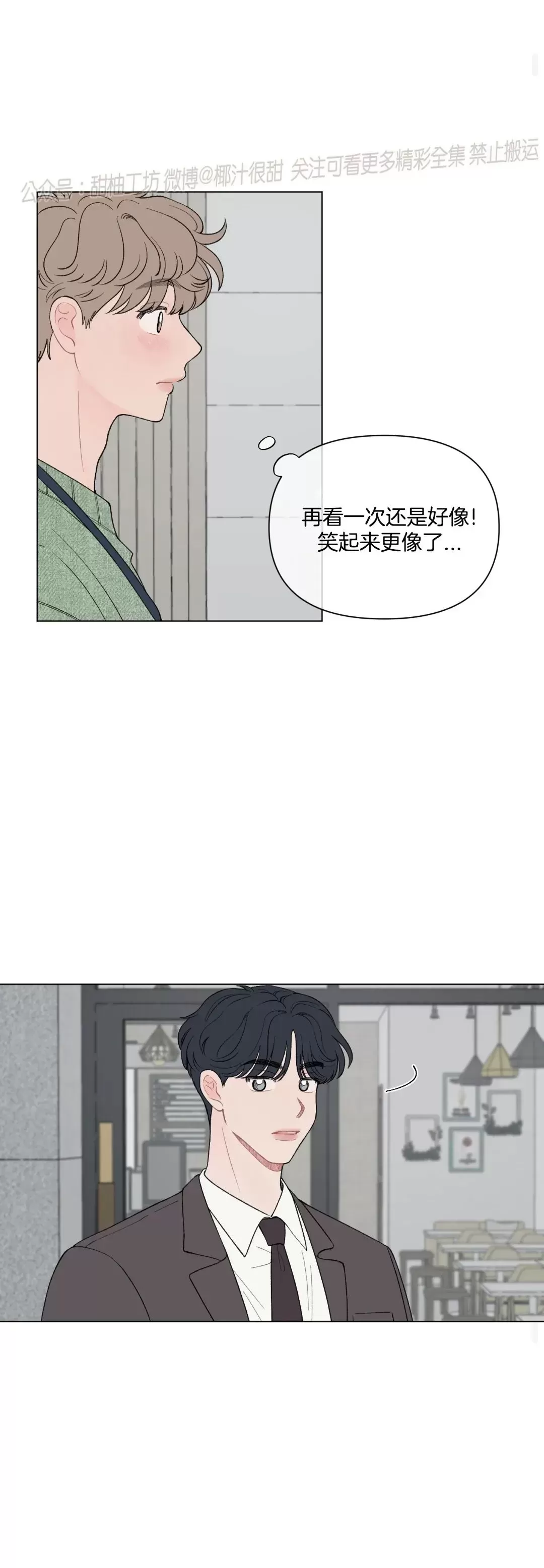 《请将我的爱修好/也请修修我的爱情吧》漫画最新章节第48话免费下拉式在线观看章节第【27】张图片