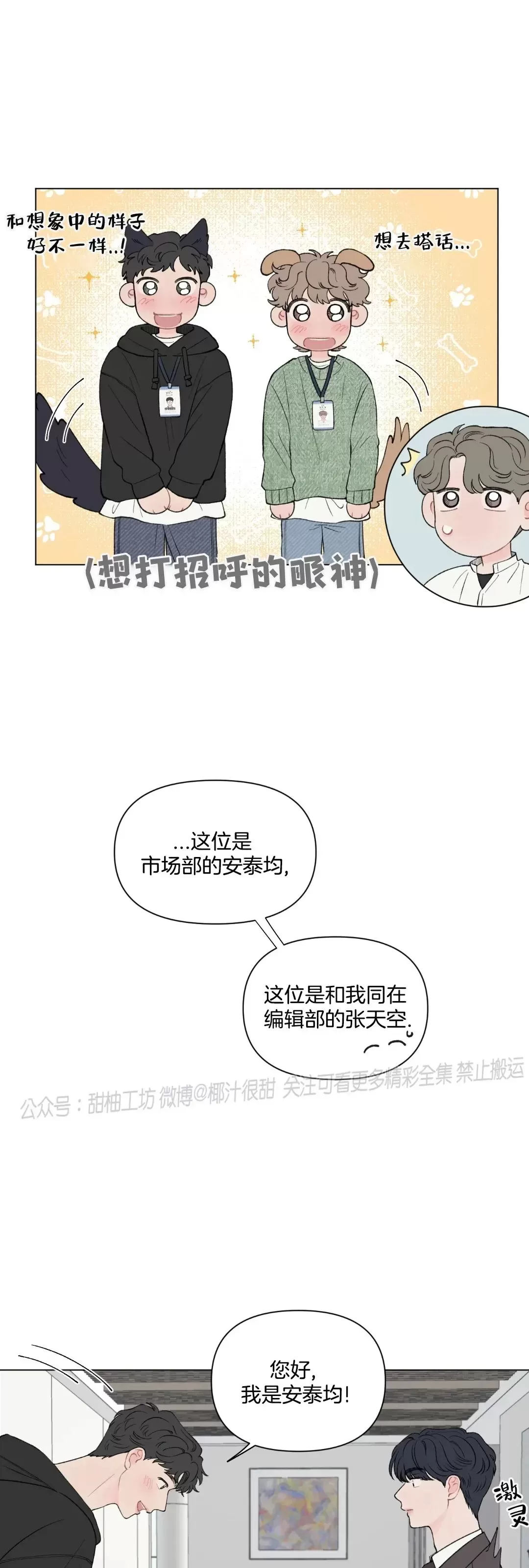 《请将我的爱修好/也请修修我的爱情吧》漫画最新章节第48话免费下拉式在线观看章节第【30】张图片