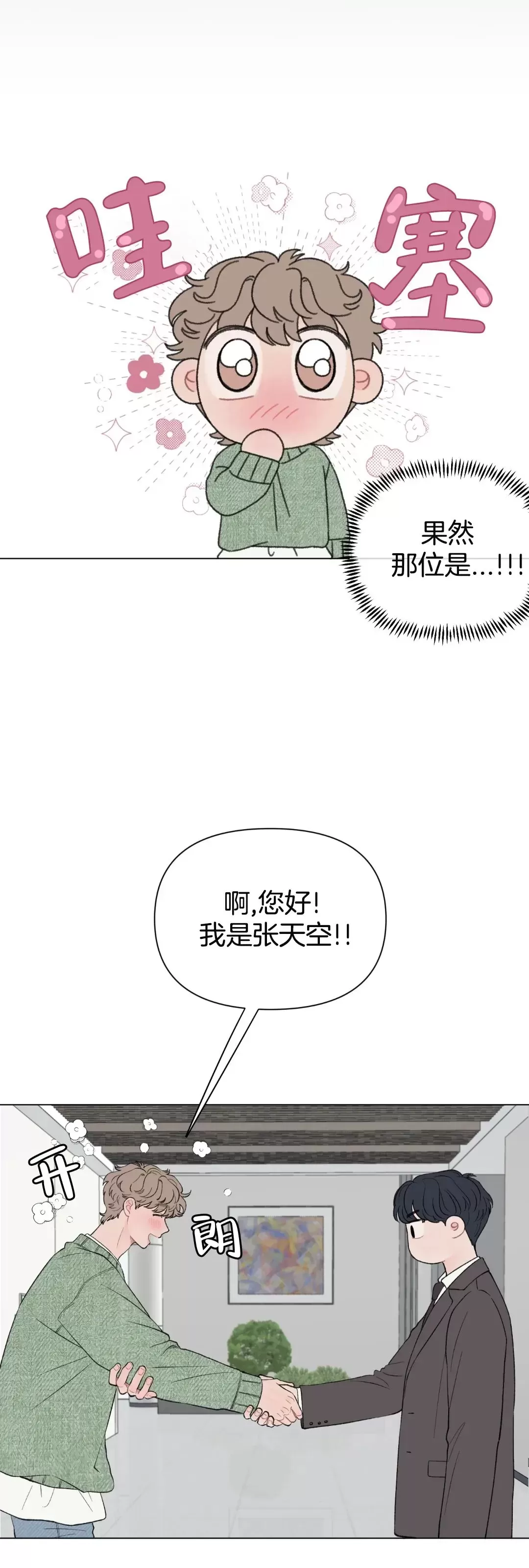 《请将我的爱修好/也请修修我的爱情吧》漫画最新章节第48话免费下拉式在线观看章节第【36】张图片