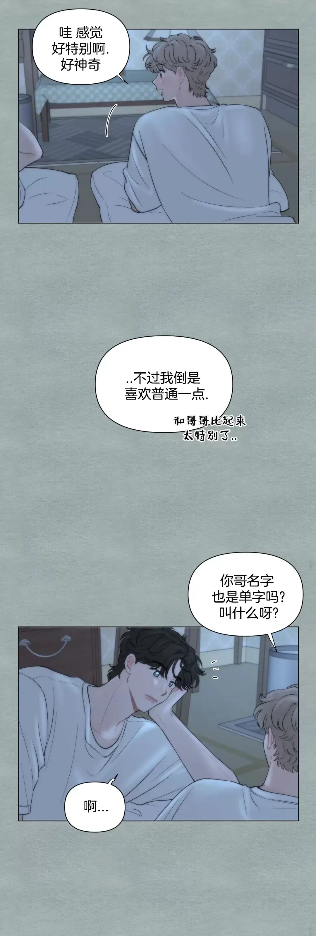 《请将我的爱修好/也请修修我的爱情吧》漫画最新章节第48话免费下拉式在线观看章节第【34】张图片