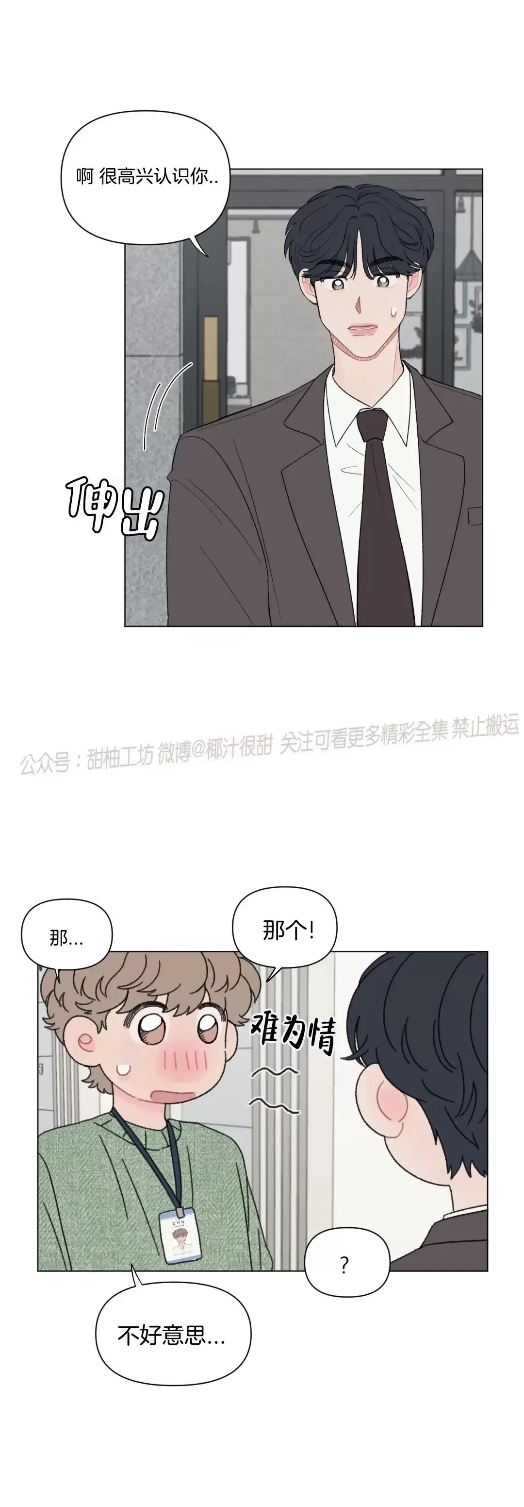 《请将我的爱修好/也请修修我的爱情吧》漫画最新章节第48话免费下拉式在线观看章节第【38】张图片