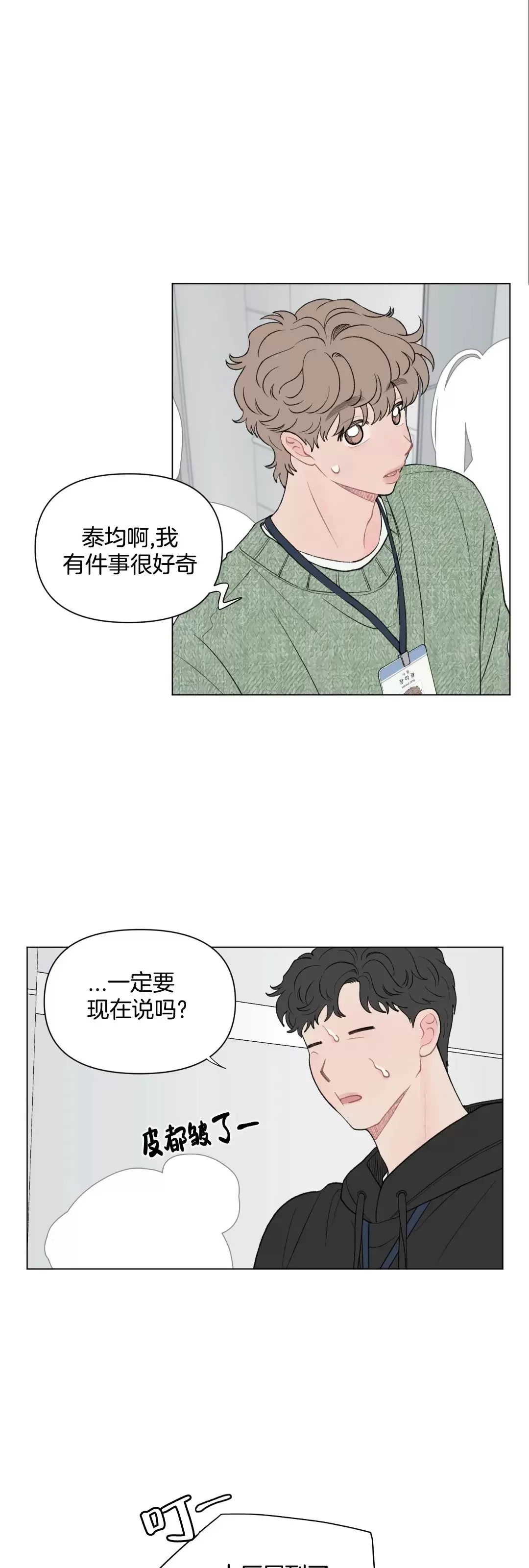 《请将我的爱修好/也请修修我的爱情吧》漫画最新章节第48话免费下拉式在线观看章节第【14】张图片