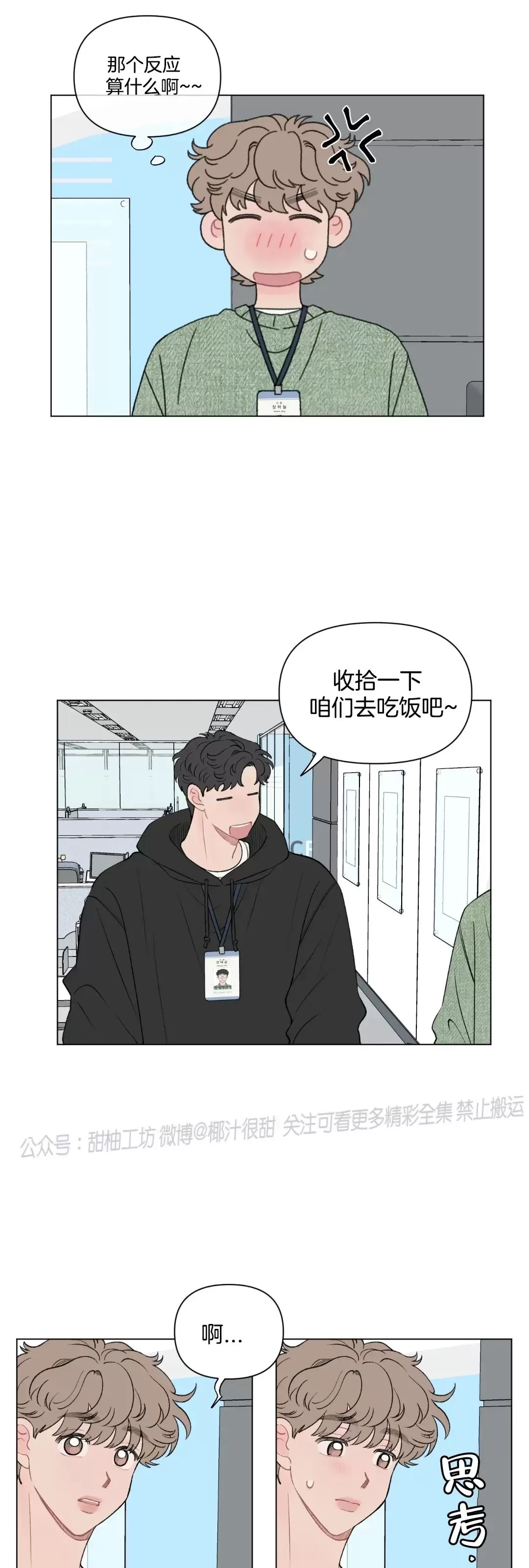 《请将我的爱修好/也请修修我的爱情吧》漫画最新章节第48话免费下拉式在线观看章节第【10】张图片