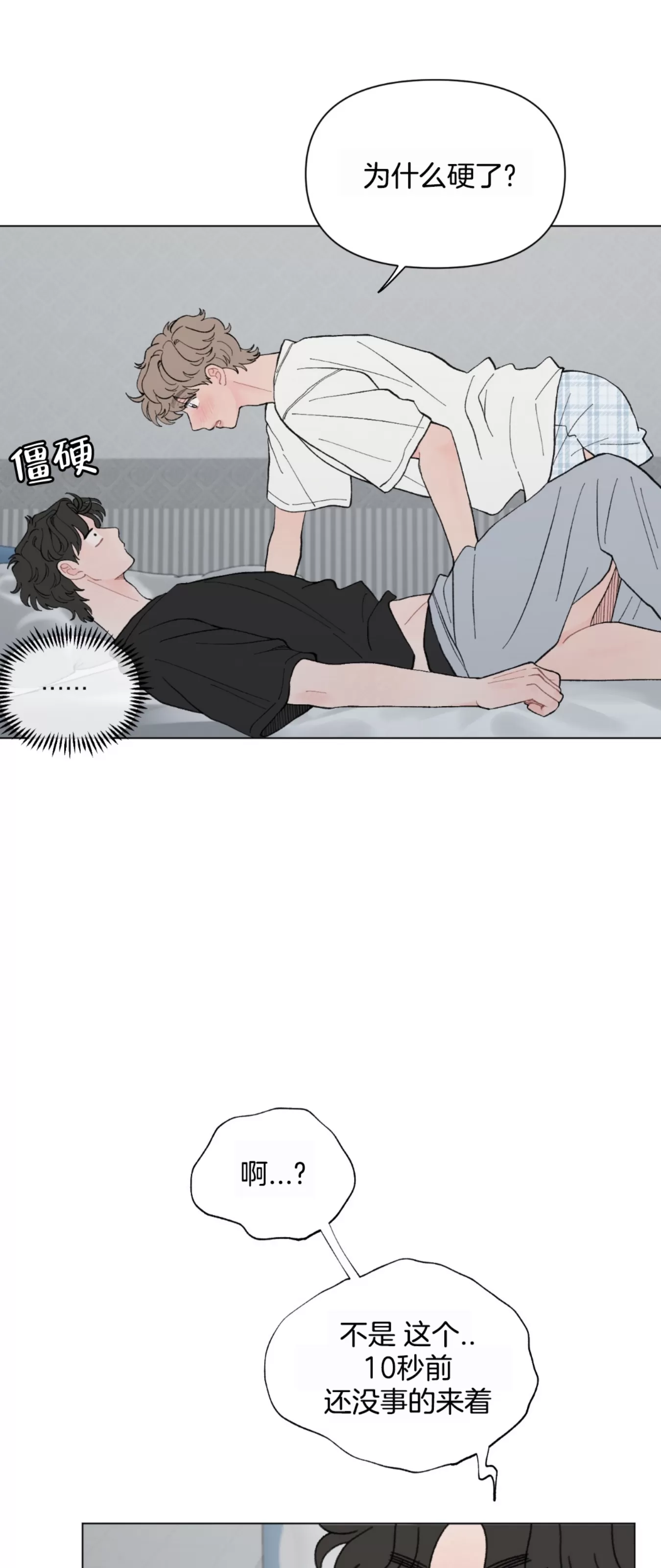 《请将我的爱修好/也请修修我的爱情吧》漫画最新章节第47话免费下拉式在线观看章节第【9】张图片