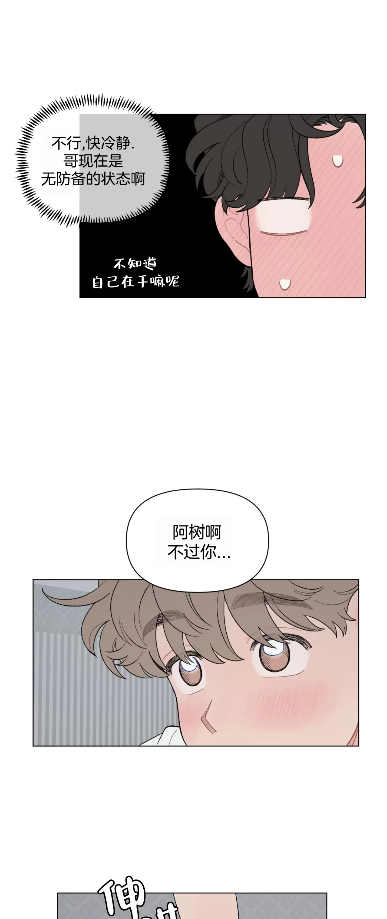 《请将我的爱修好/也请修修我的爱情吧》漫画最新章节第47话免费下拉式在线观看章节第【7】张图片