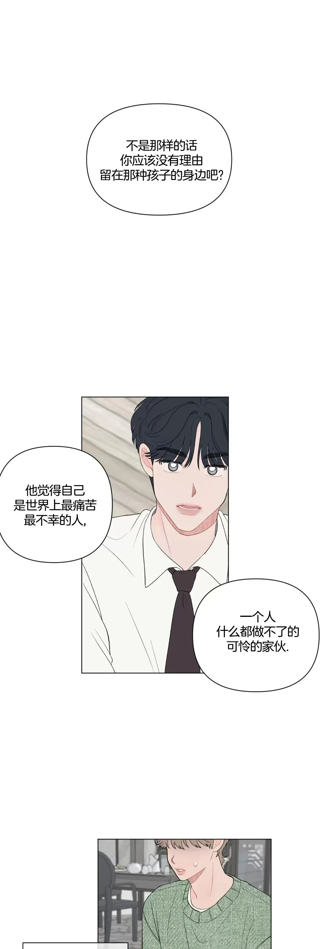 《请将我的爱修好/也请修修我的爱情吧》漫画最新章节第49话免费下拉式在线观看章节第【27】张图片