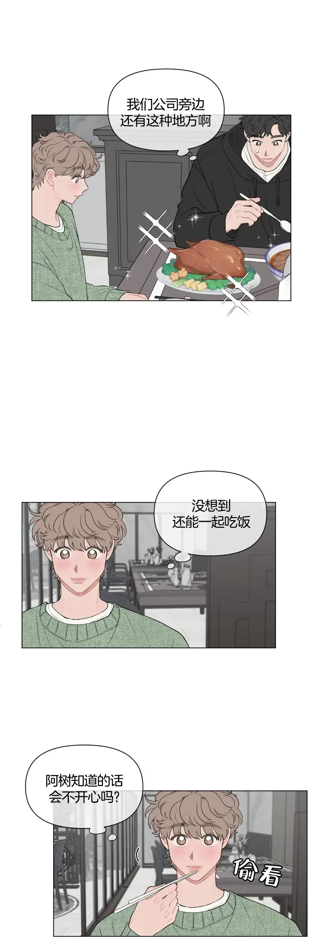 《请将我的爱修好/也请修修我的爱情吧》漫画最新章节第49话免费下拉式在线观看章节第【11】张图片