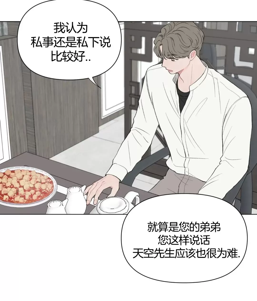 《请将我的爱修好/也请修修我的爱情吧》漫画最新章节第49话免费下拉式在线观看章节第【30】张图片