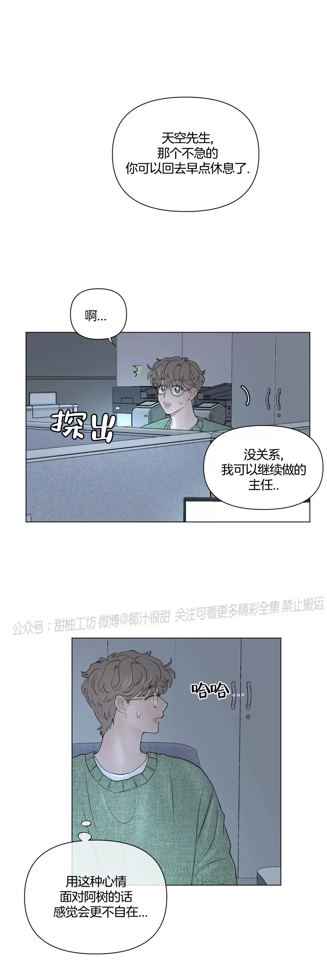 《请将我的爱修好/也请修修我的爱情吧》漫画最新章节第49话免费下拉式在线观看章节第【43】张图片