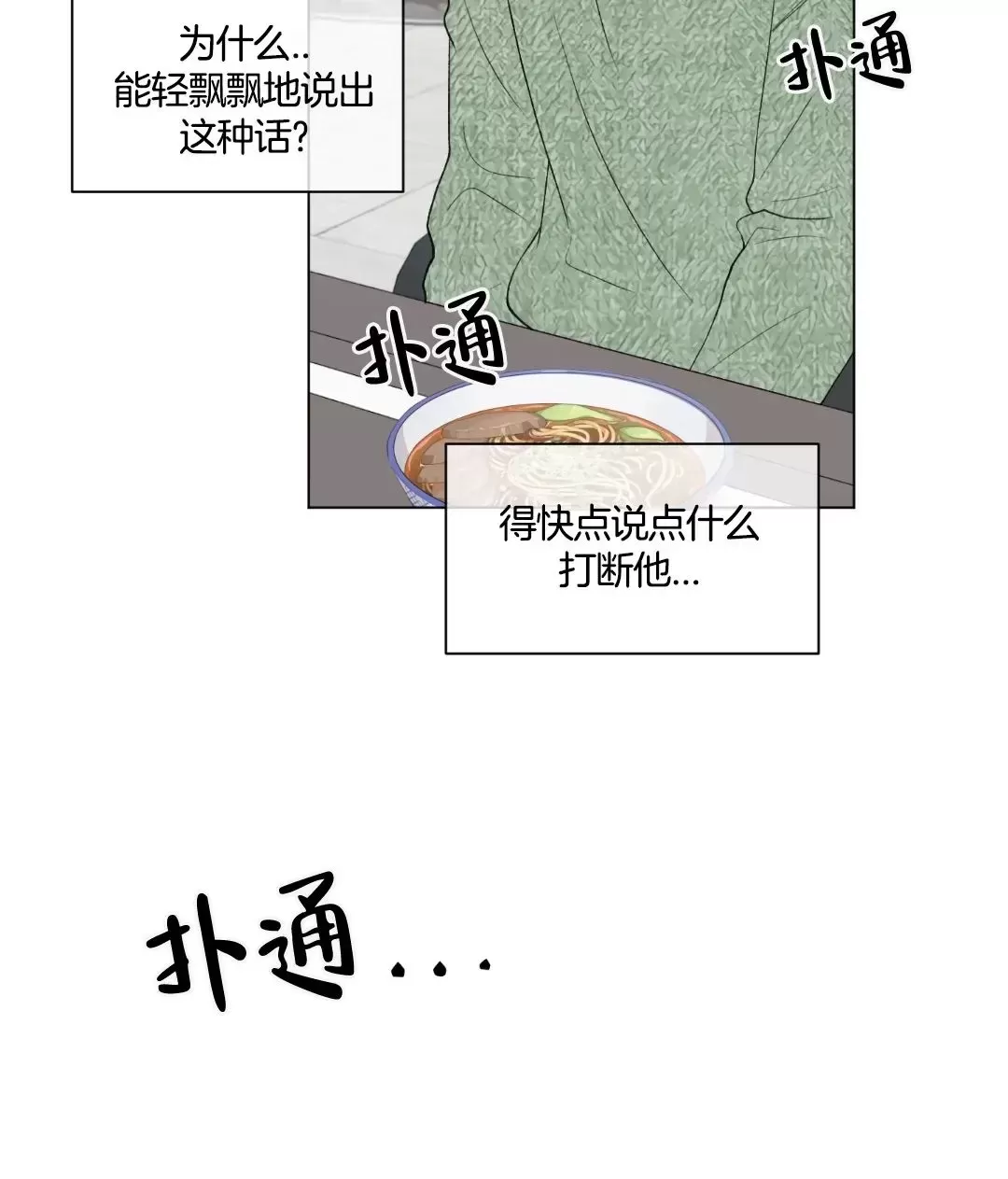 《请将我的爱修好/也请修修我的爱情吧》漫画最新章节第49话免费下拉式在线观看章节第【28】张图片