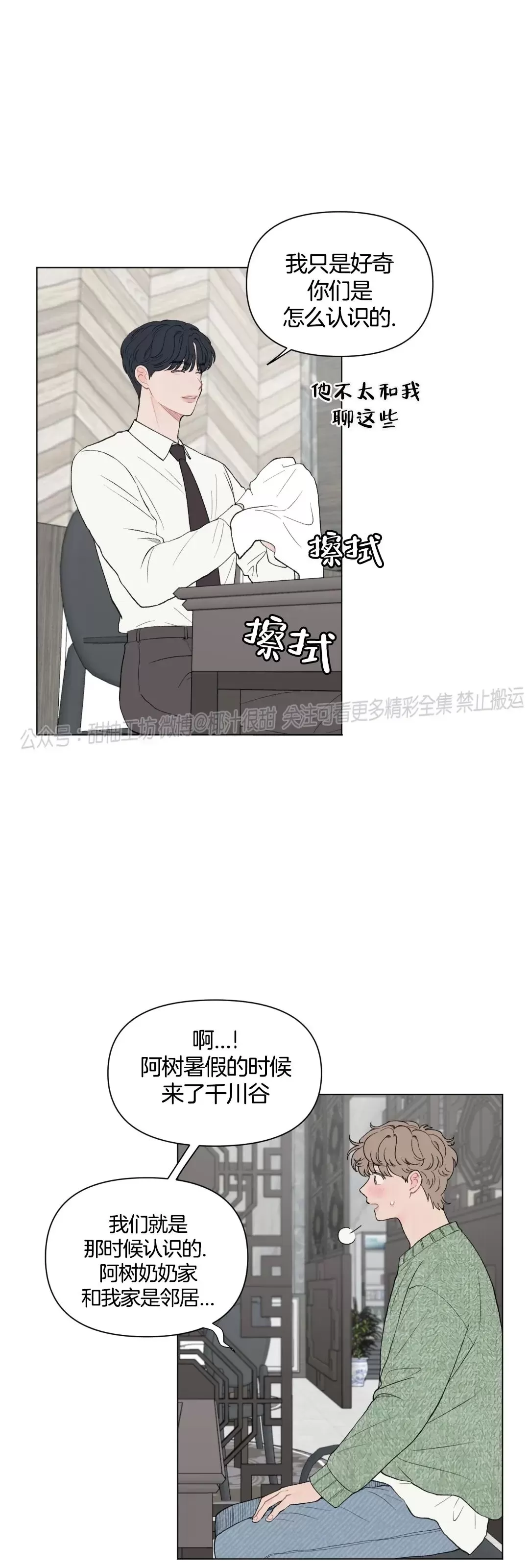 《请将我的爱修好/也请修修我的爱情吧》漫画最新章节第49话免费下拉式在线观看章节第【19】张图片