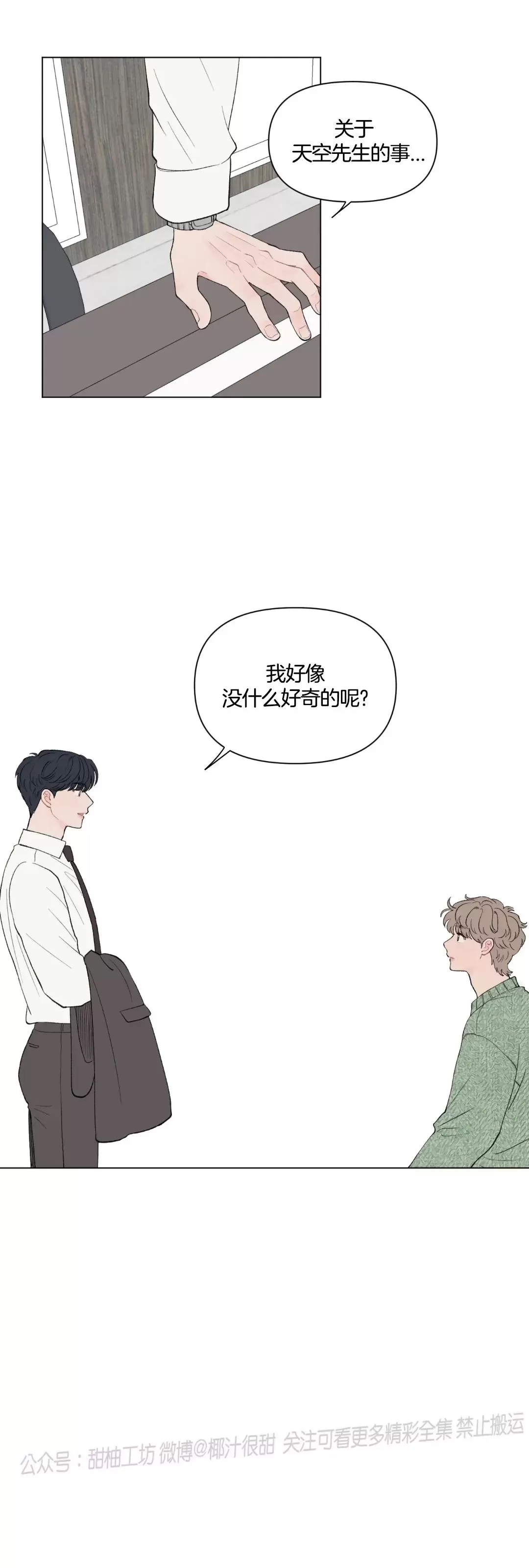 《请将我的爱修好/也请修修我的爱情吧》漫画最新章节第49话免费下拉式在线观看章节第【37】张图片