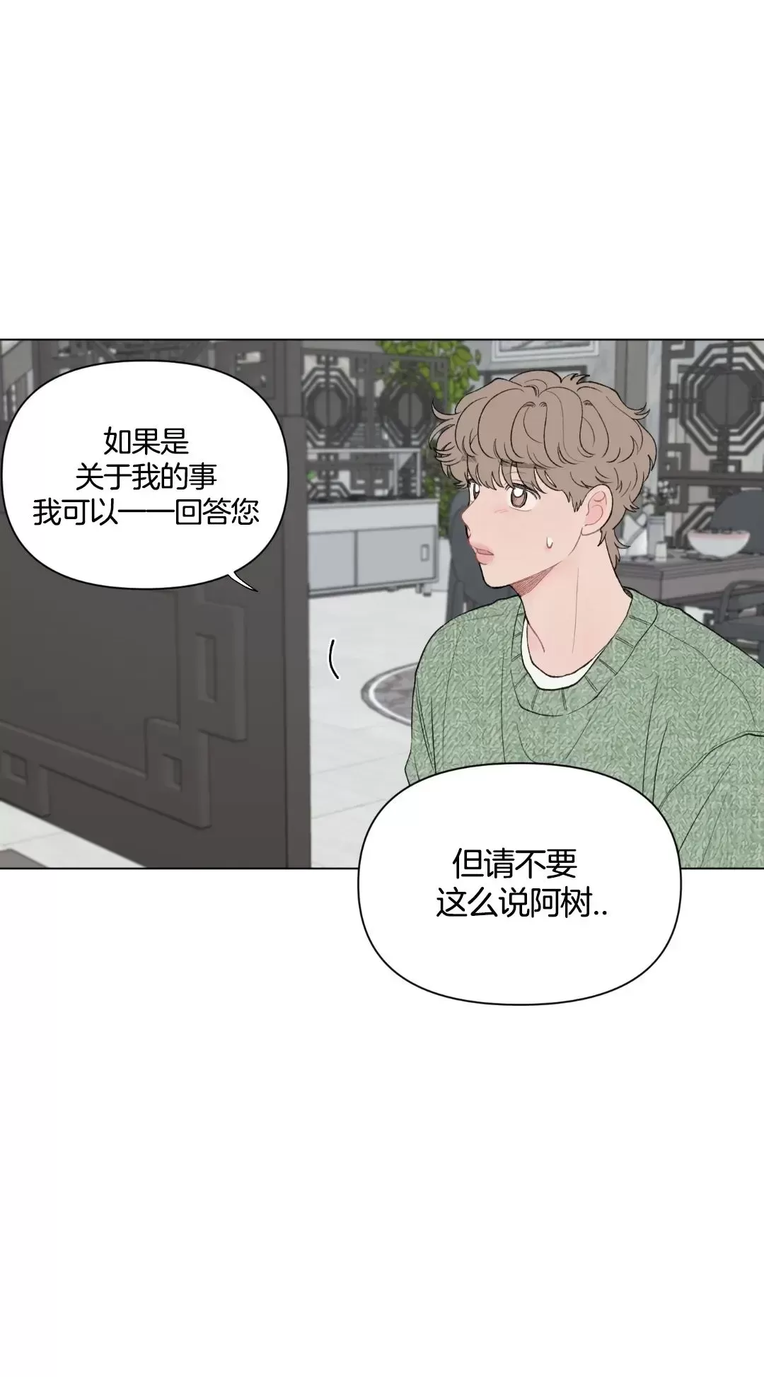 《请将我的爱修好/也请修修我的爱情吧》漫画最新章节第49话免费下拉式在线观看章节第【36】张图片