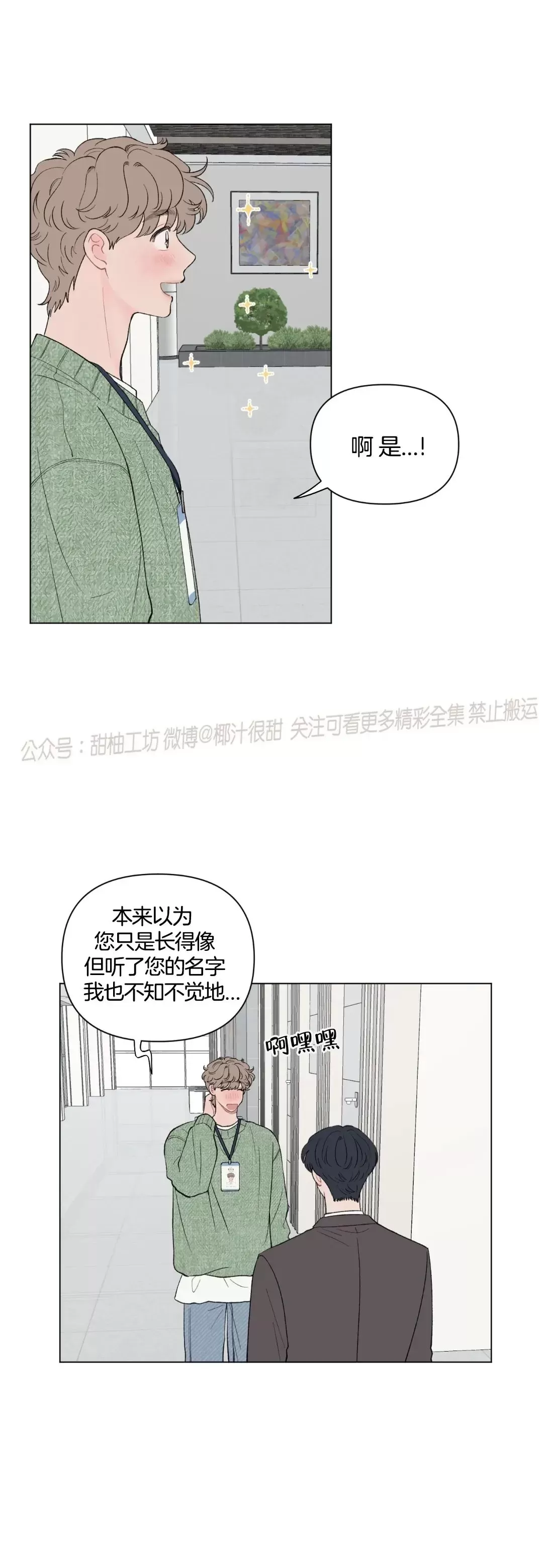 《请将我的爱修好/也请修修我的爱情吧》漫画最新章节第49话免费下拉式在线观看章节第【3】张图片