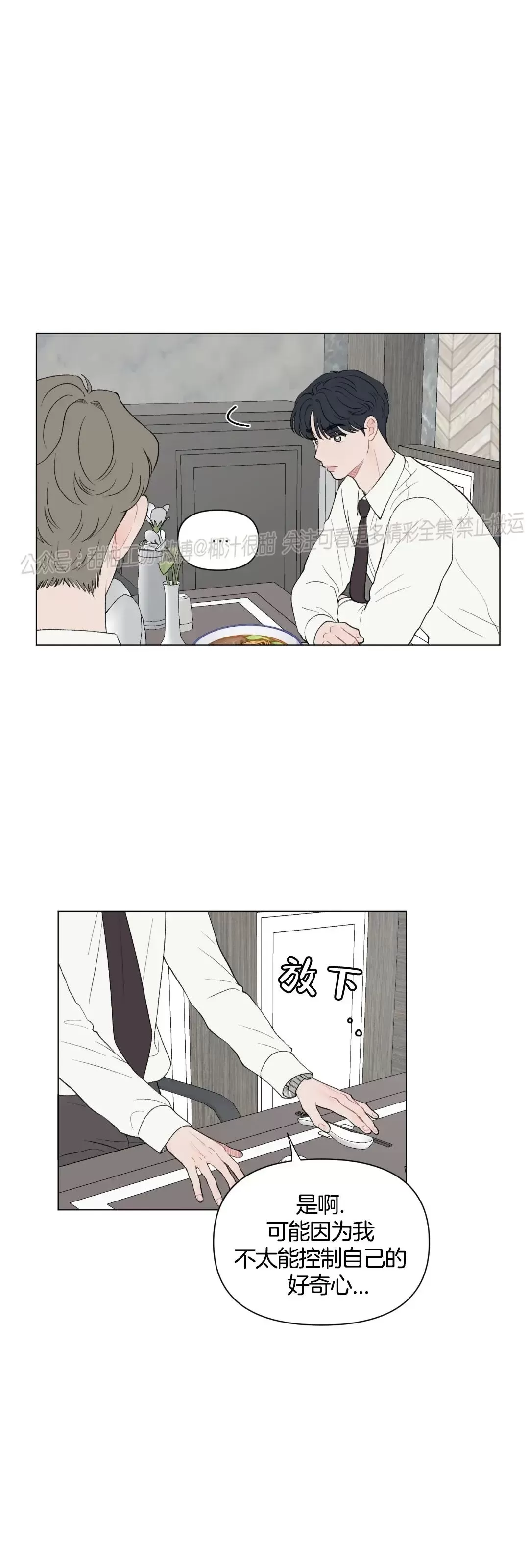 《请将我的爱修好/也请修修我的爱情吧》漫画最新章节第49话免费下拉式在线观看章节第【31】张图片