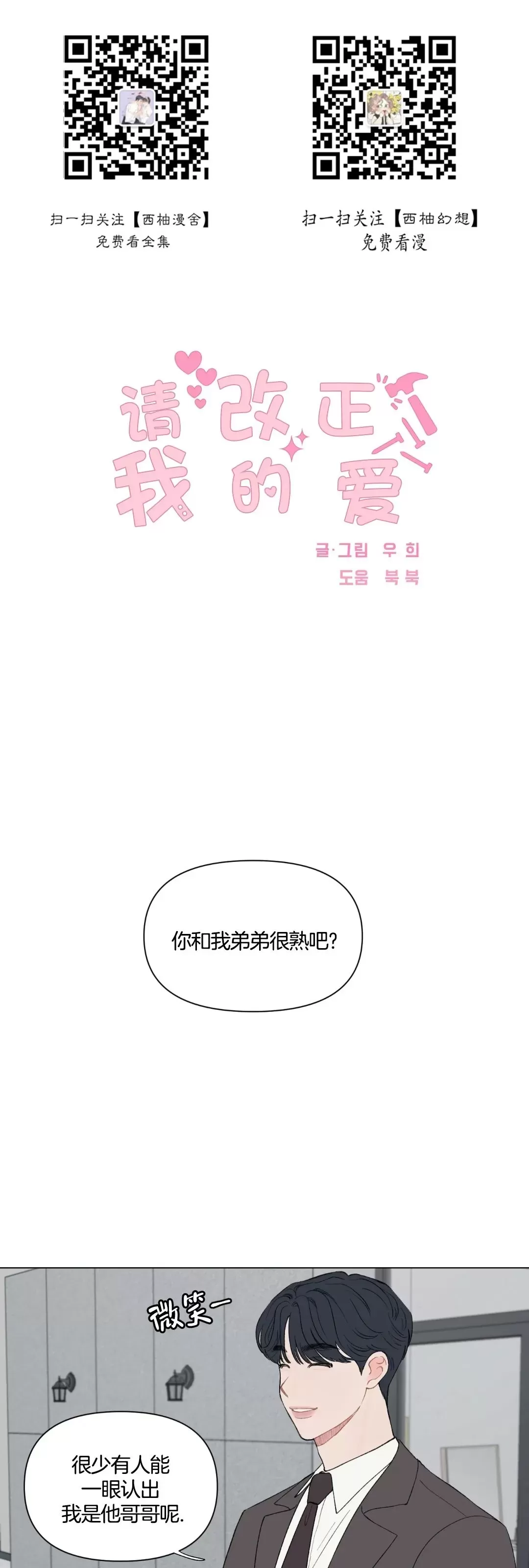 《请将我的爱修好/也请修修我的爱情吧》漫画最新章节第49话免费下拉式在线观看章节第【1】张图片