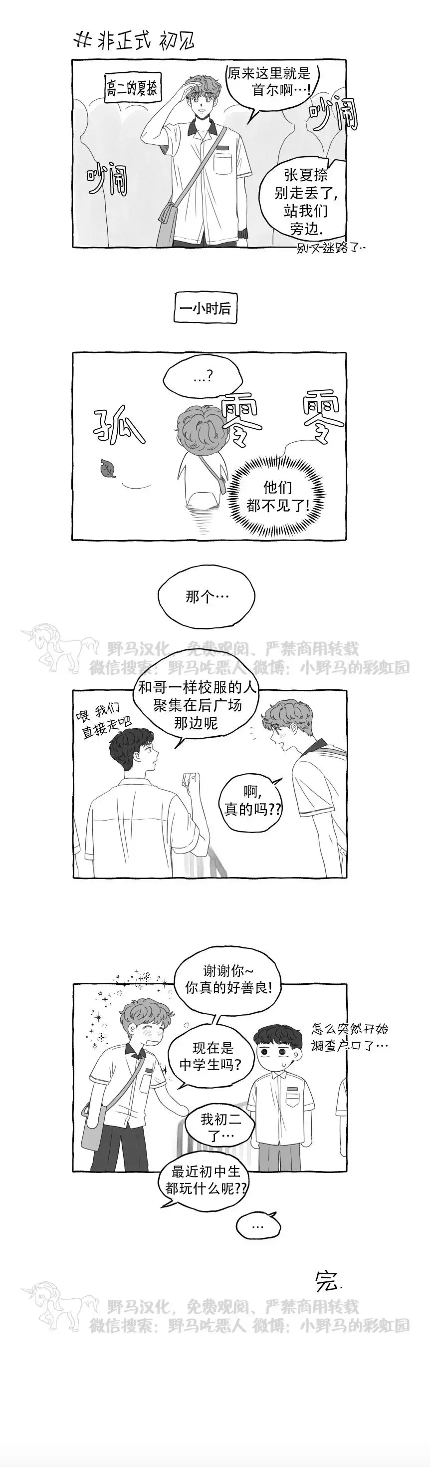 《请将我的爱修好/也请修修我的爱情吧》漫画最新章节停更特别篇免费下拉式在线观看章节第【3】张图片