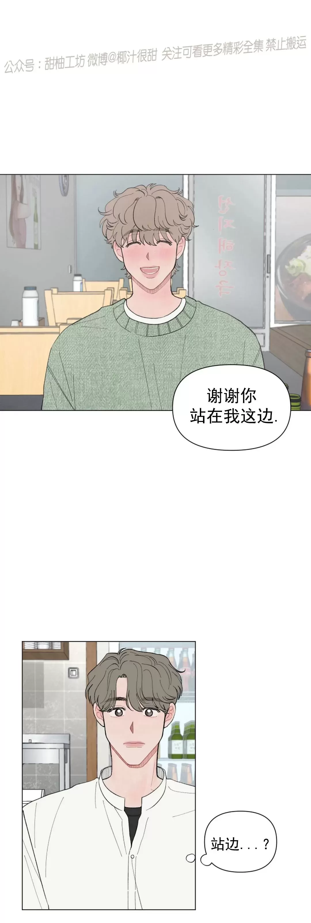 《请将我的爱修好/也请修修我的爱情吧》漫画最新章节第50话免费下拉式在线观看章节第【26】张图片