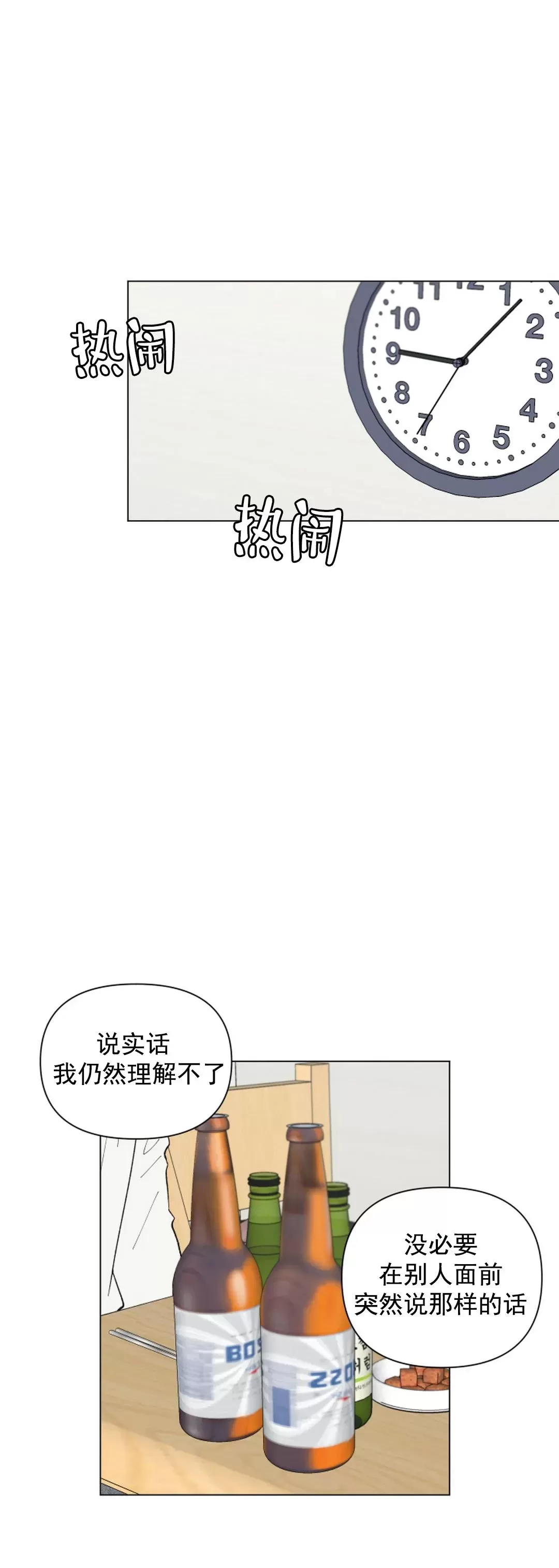 《请将我的爱修好/也请修修我的爱情吧》漫画最新章节第50话免费下拉式在线观看章节第【16】张图片