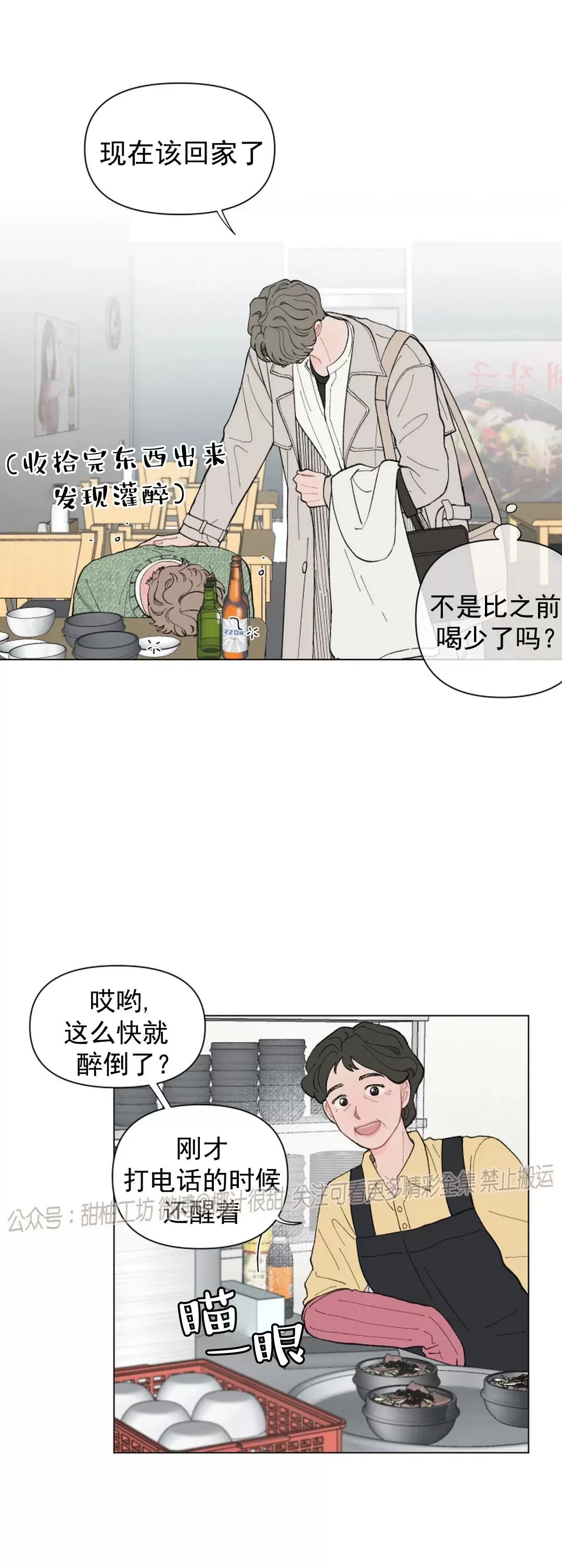 《请将我的爱修好/也请修修我的爱情吧》漫画最新章节第50话免费下拉式在线观看章节第【32】张图片