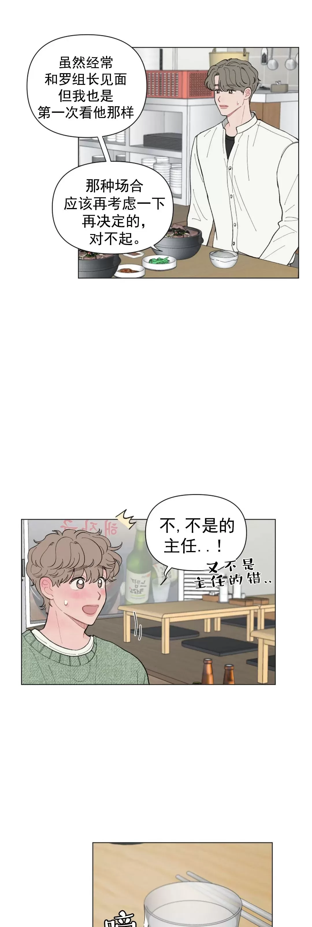 《请将我的爱修好/也请修修我的爱情吧》漫画最新章节第50话免费下拉式在线观看章节第【24】张图片