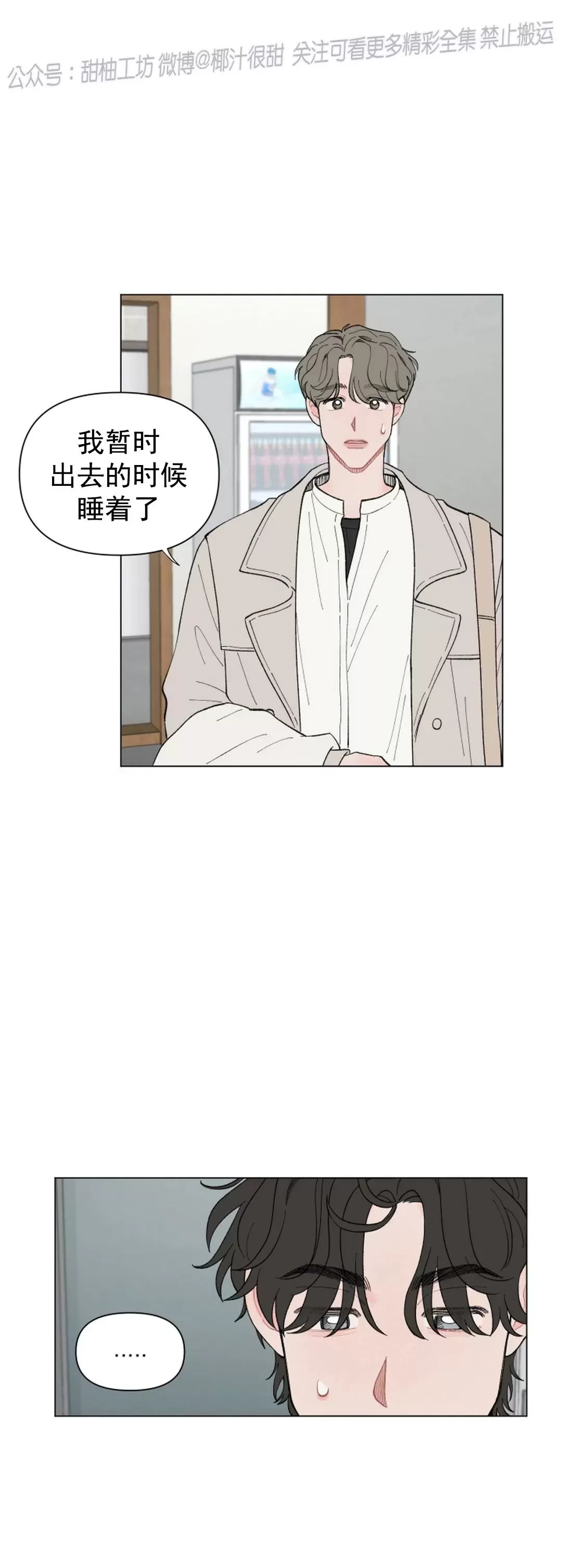 《请将我的爱修好/也请修修我的爱情吧》漫画最新章节第50话免费下拉式在线观看章节第【39】张图片