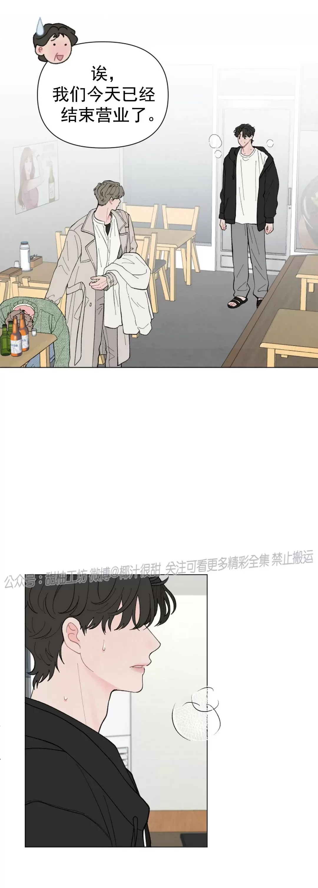 《请将我的爱修好/也请修修我的爱情吧》漫画最新章节第50话免费下拉式在线观看章节第【36】张图片