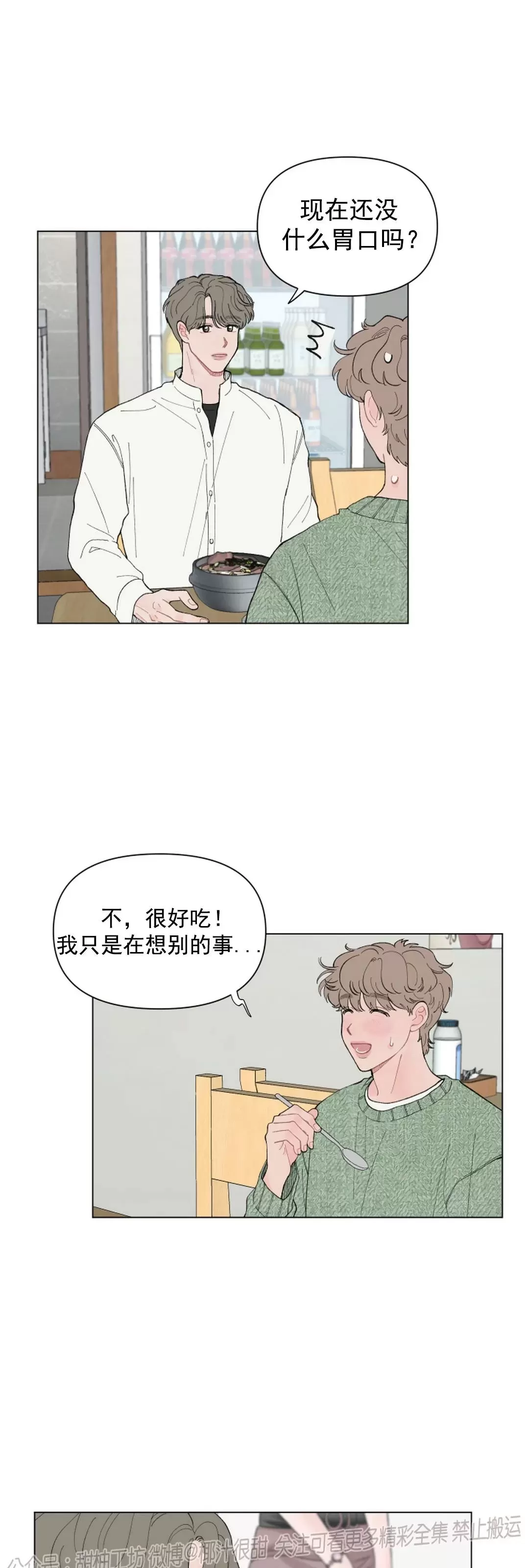 《请将我的爱修好/也请修修我的爱情吧》漫画最新章节第50话免费下拉式在线观看章节第【5】张图片