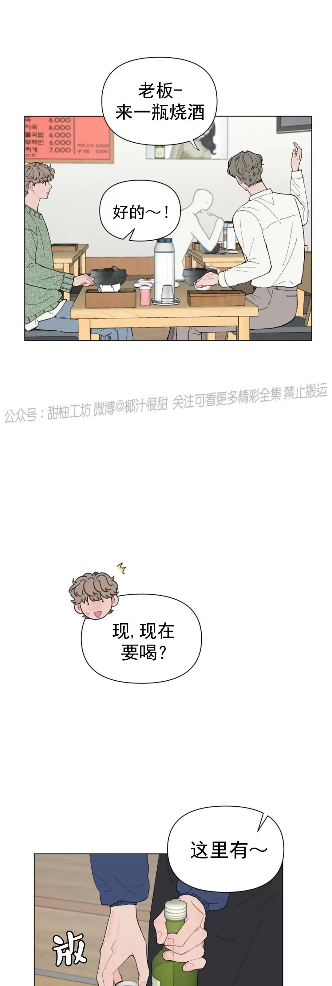 《请将我的爱修好/也请修修我的爱情吧》漫画最新章节第50话免费下拉式在线观看章节第【8】张图片