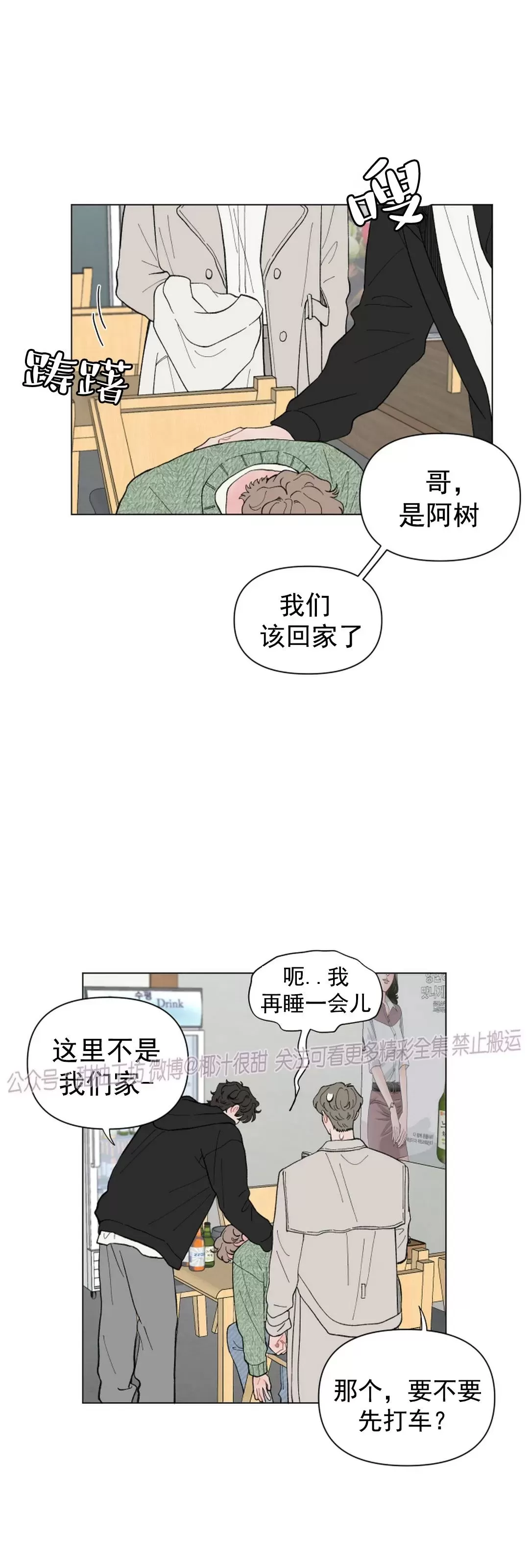 《请将我的爱修好/也请修修我的爱情吧》漫画最新章节第50话免费下拉式在线观看章节第【40】张图片