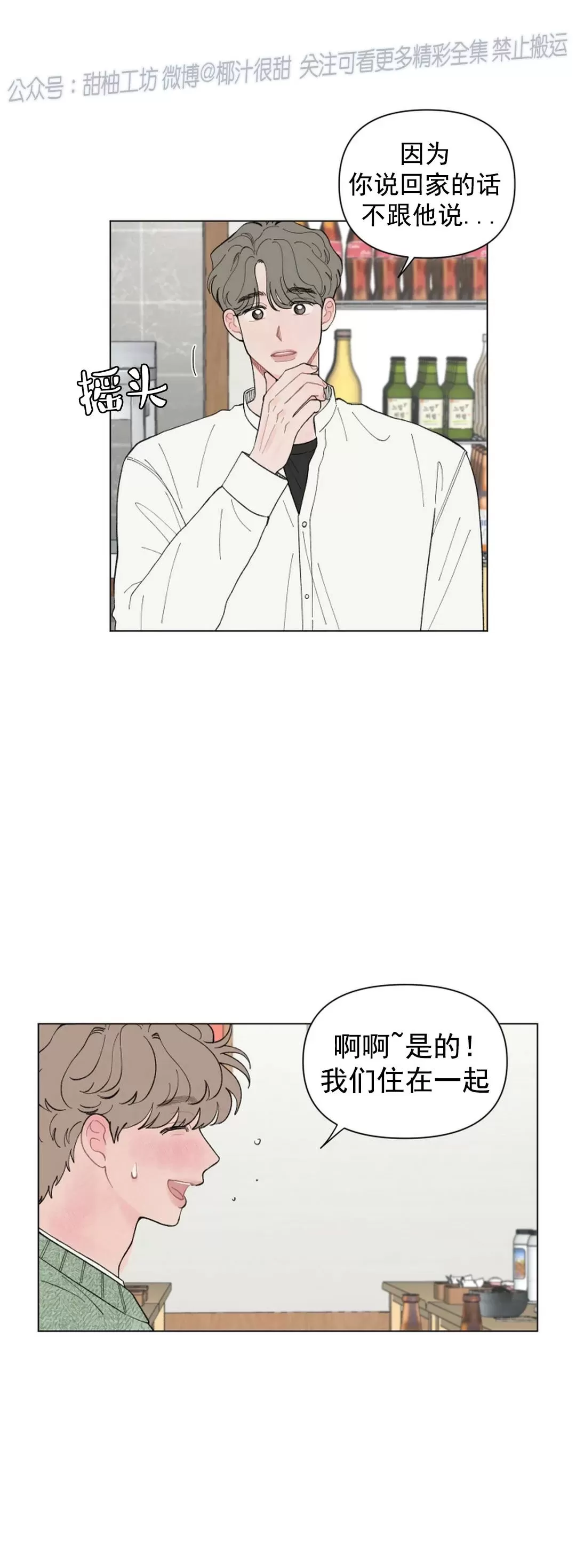 《请将我的爱修好/也请修修我的爱情吧》漫画最新章节第50话免费下拉式在线观看章节第【21】张图片