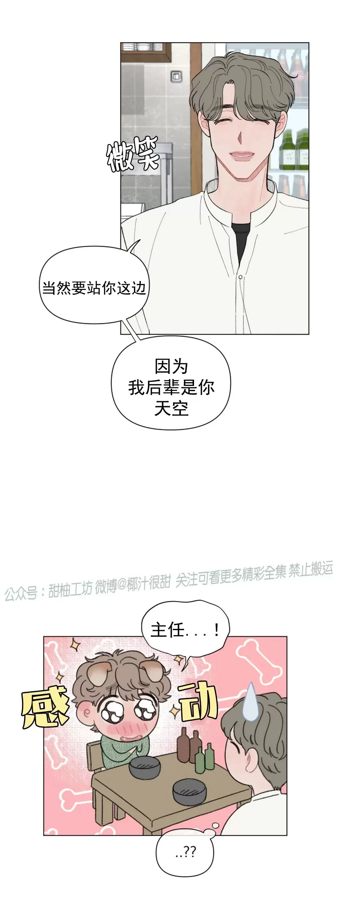 《请将我的爱修好/也请修修我的爱情吧》漫画最新章节第50话免费下拉式在线观看章节第【28】张图片