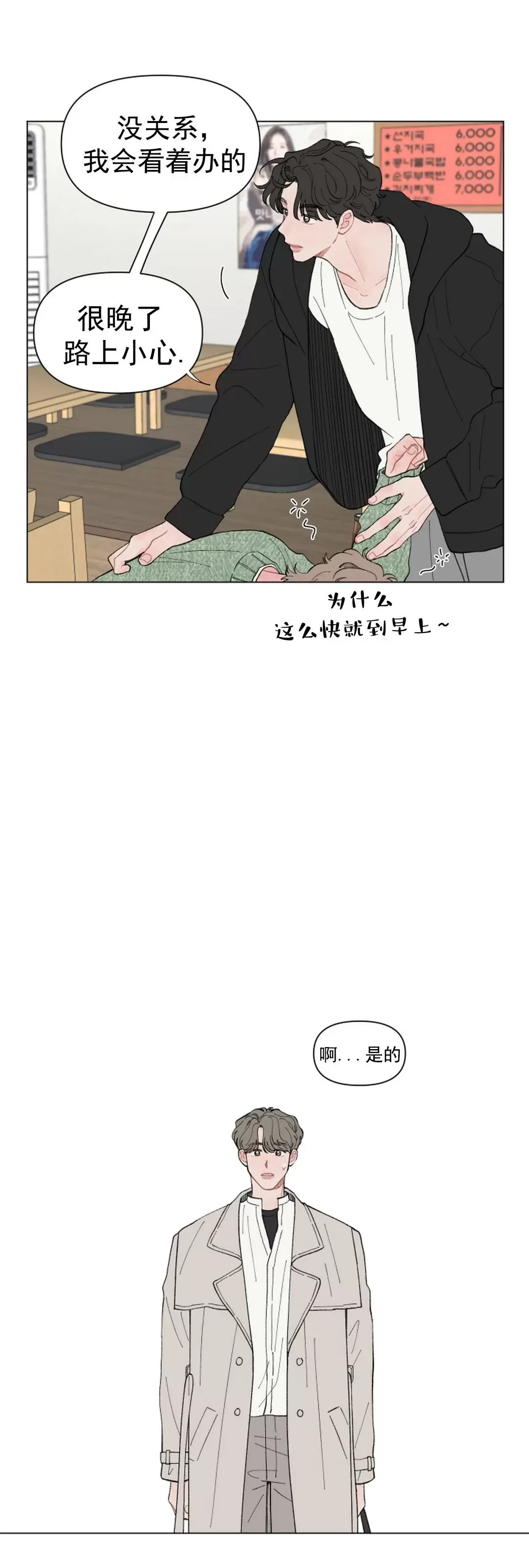 《请将我的爱修好/也请修修我的爱情吧》漫画最新章节第50话免费下拉式在线观看章节第【42】张图片