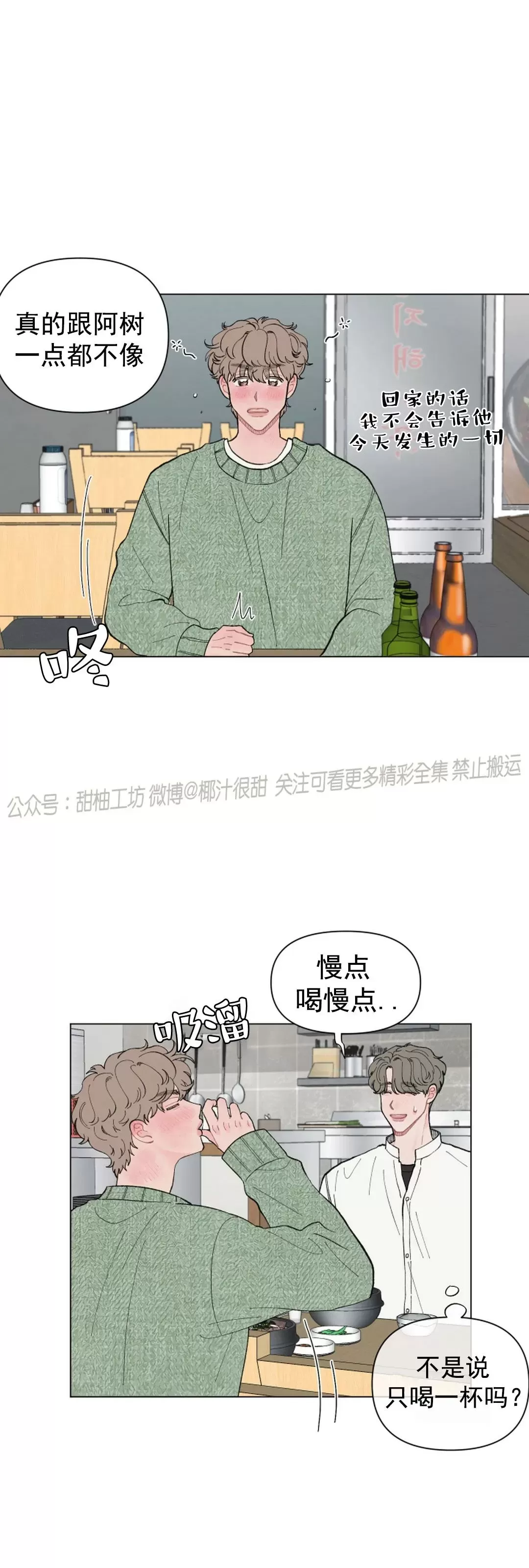 《请将我的爱修好/也请修修我的爱情吧》漫画最新章节第50话免费下拉式在线观看章节第【17】张图片