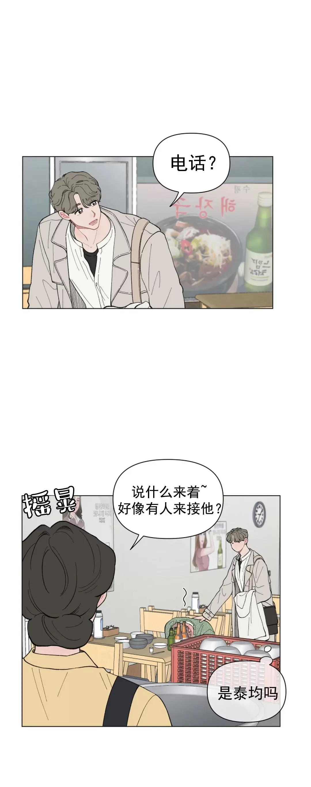 《请将我的爱修好/也请修修我的爱情吧》漫画最新章节第50话免费下拉式在线观看章节第【33】张图片